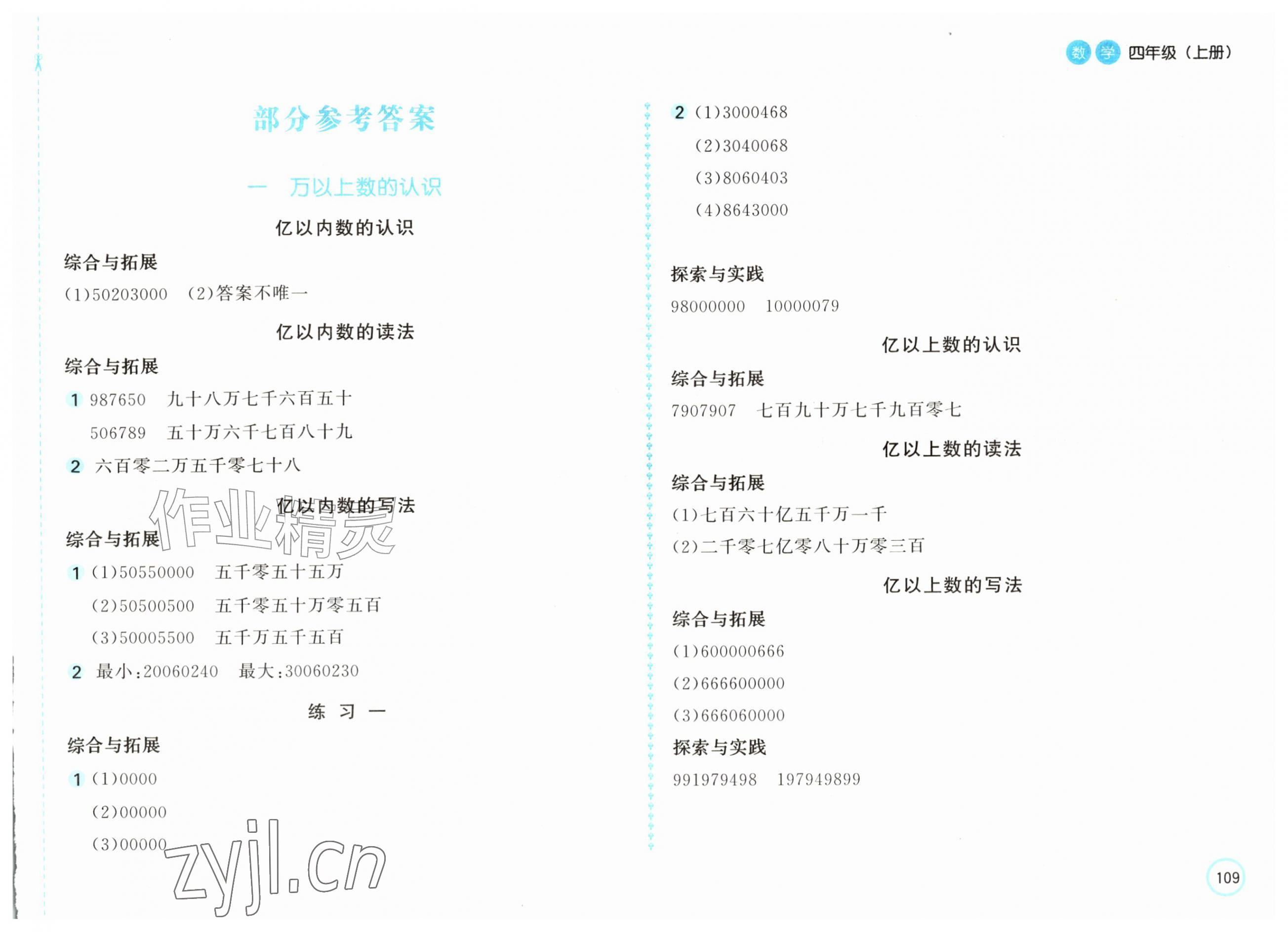2026年新编基础训练四年级数学上册人教版&nbsp;第1页
