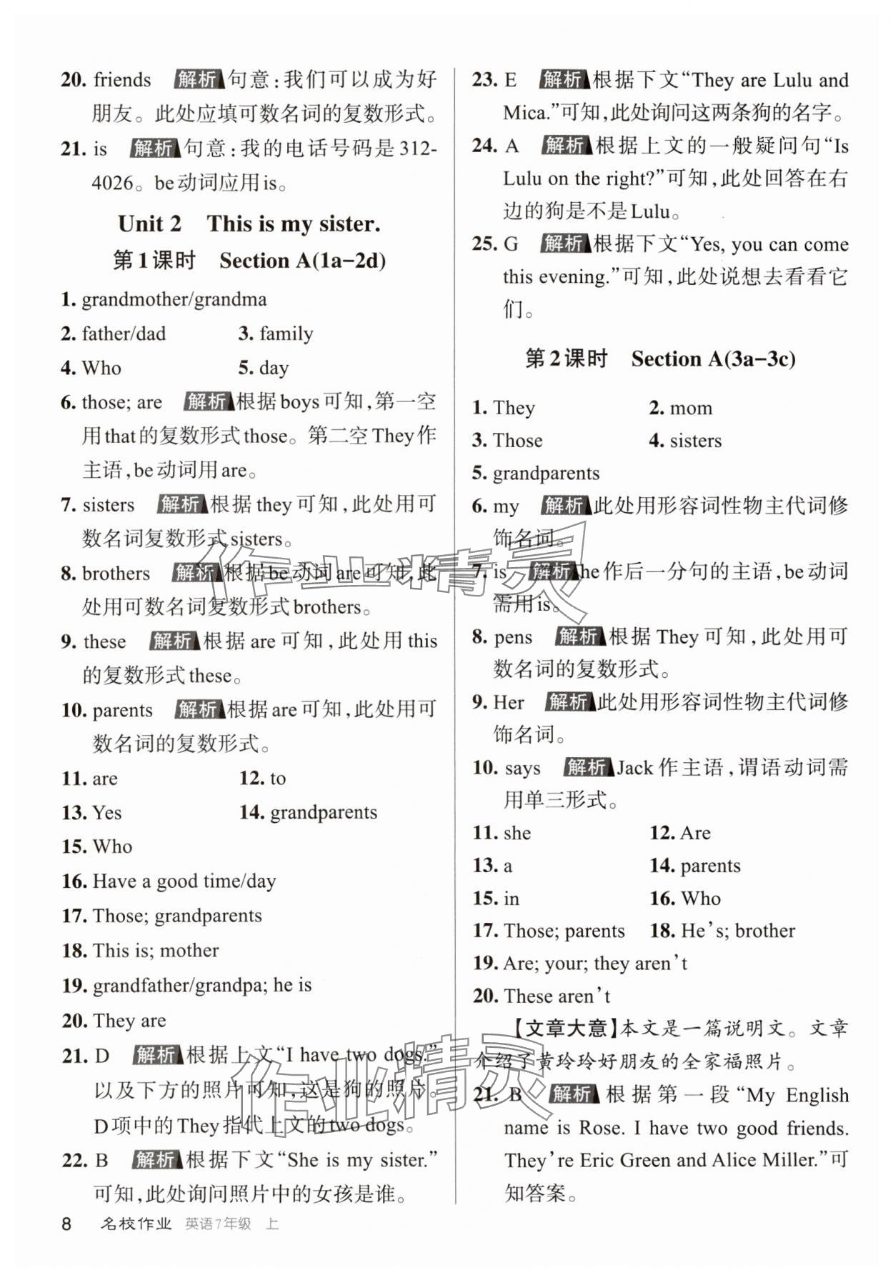 2023年名校作業(yè)七年級英語上冊人教版山西專版 參考答案第7頁