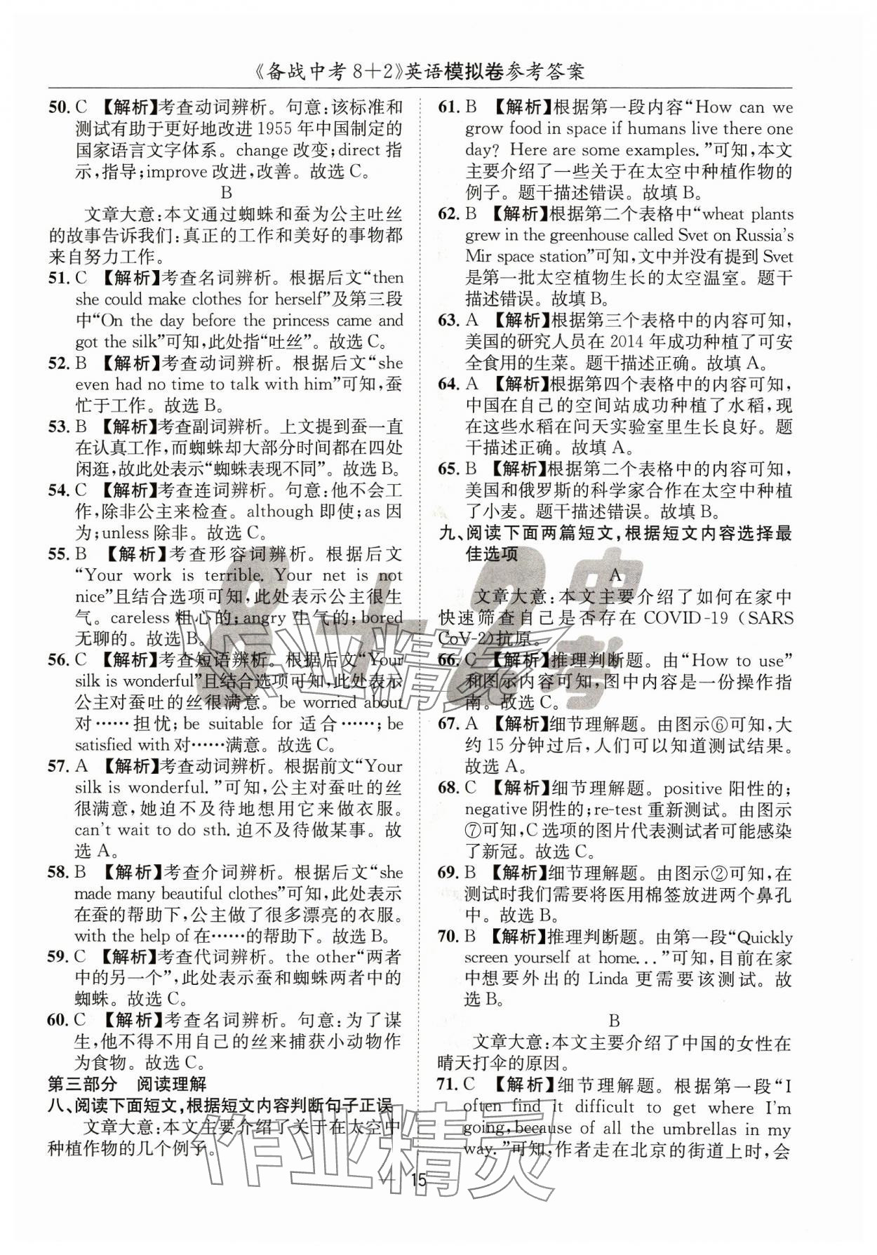 2024年中考密卷8加2英語 第15頁
