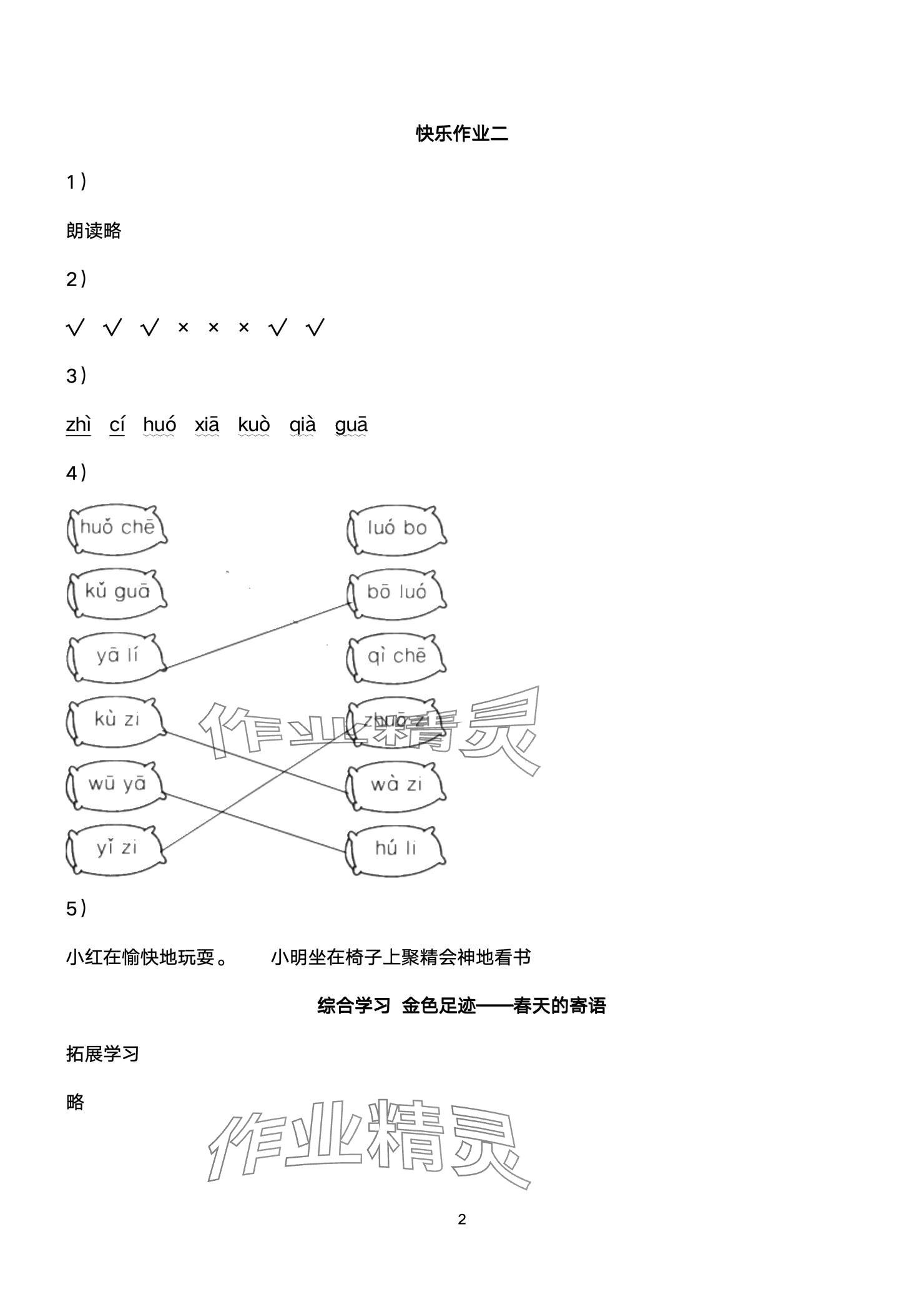 2025年快樂寒假武漢大學(xué)出版社一年級(jí)語(yǔ)文 參考答案第2頁(yè)