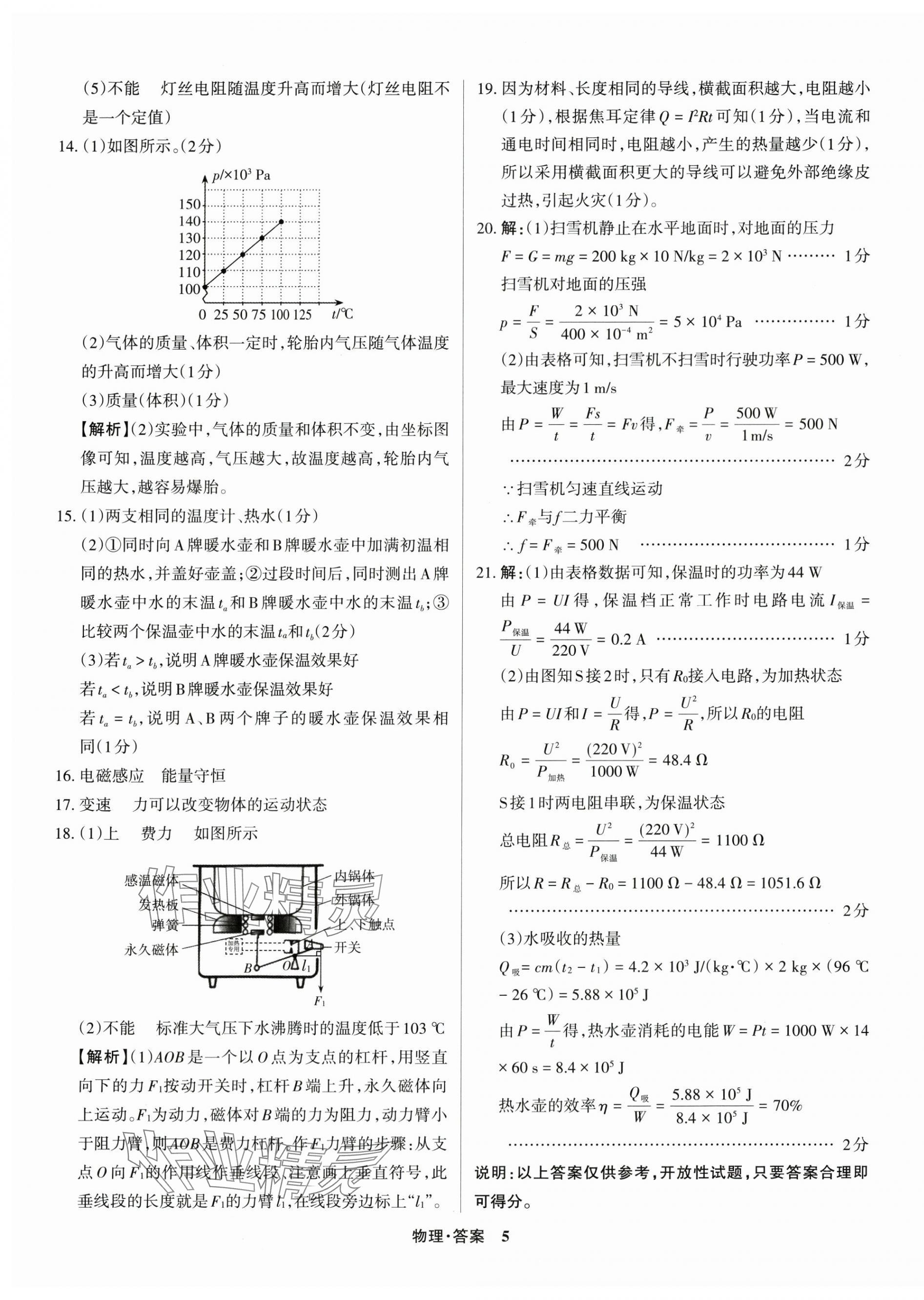 2024年中考360物理山西專版 第5頁(yè)