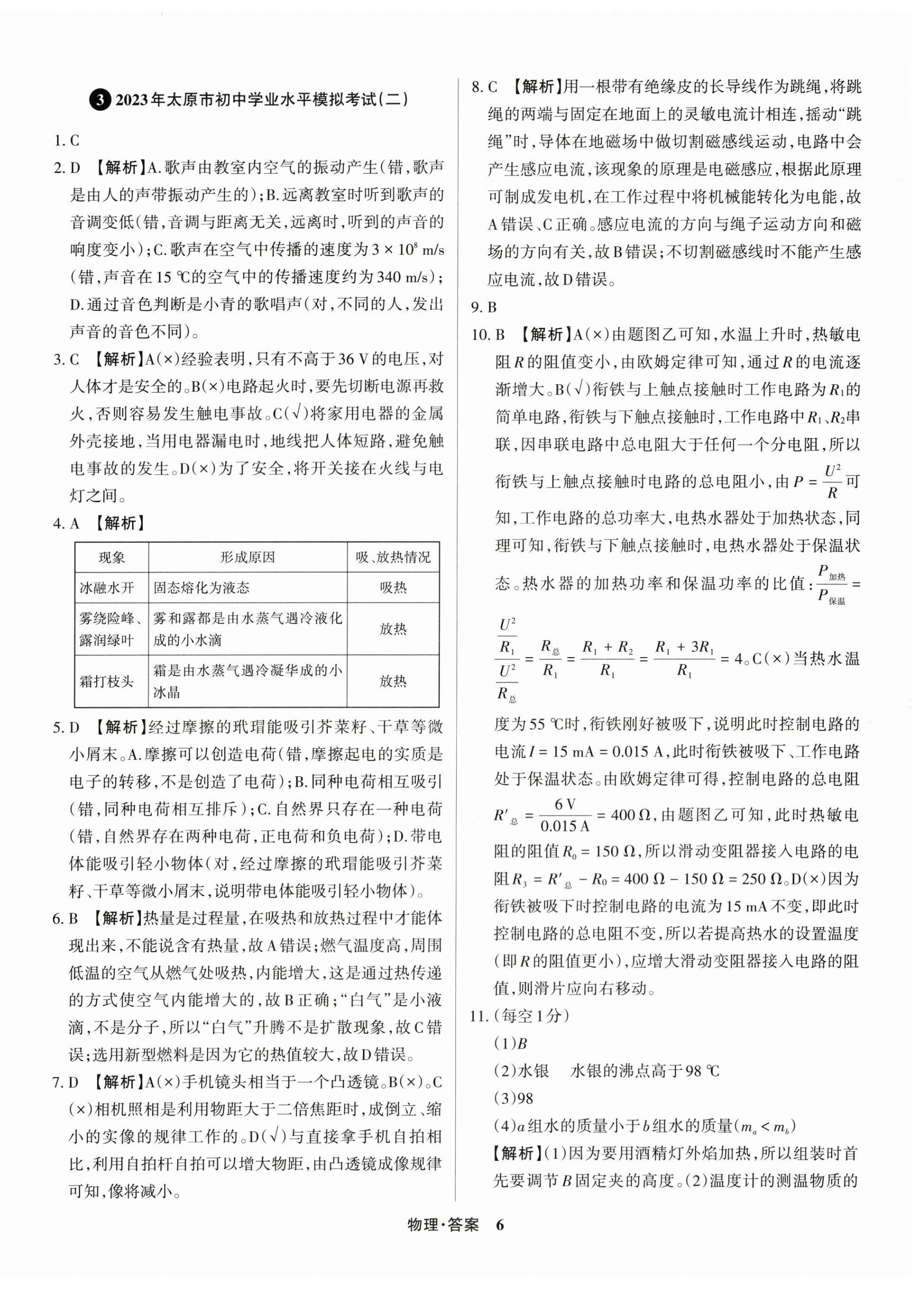 2024年中考360物理山西專版 第6頁