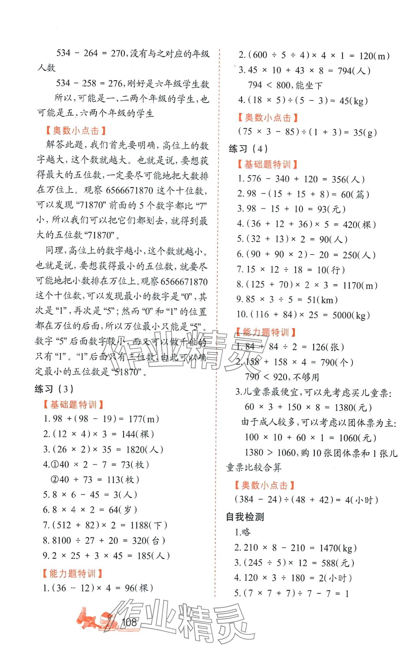 2024年小學(xué)生應(yīng)用題特訓(xùn)四年級數(shù)學(xué)下冊人教版 第2頁