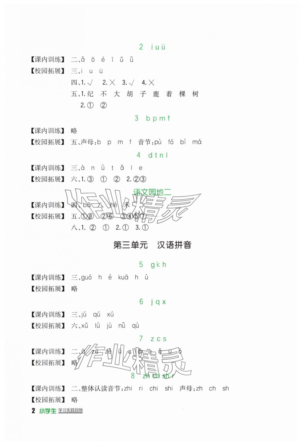 2025年新课标小学生学习实践园地一年级语文上册人教版 第2页