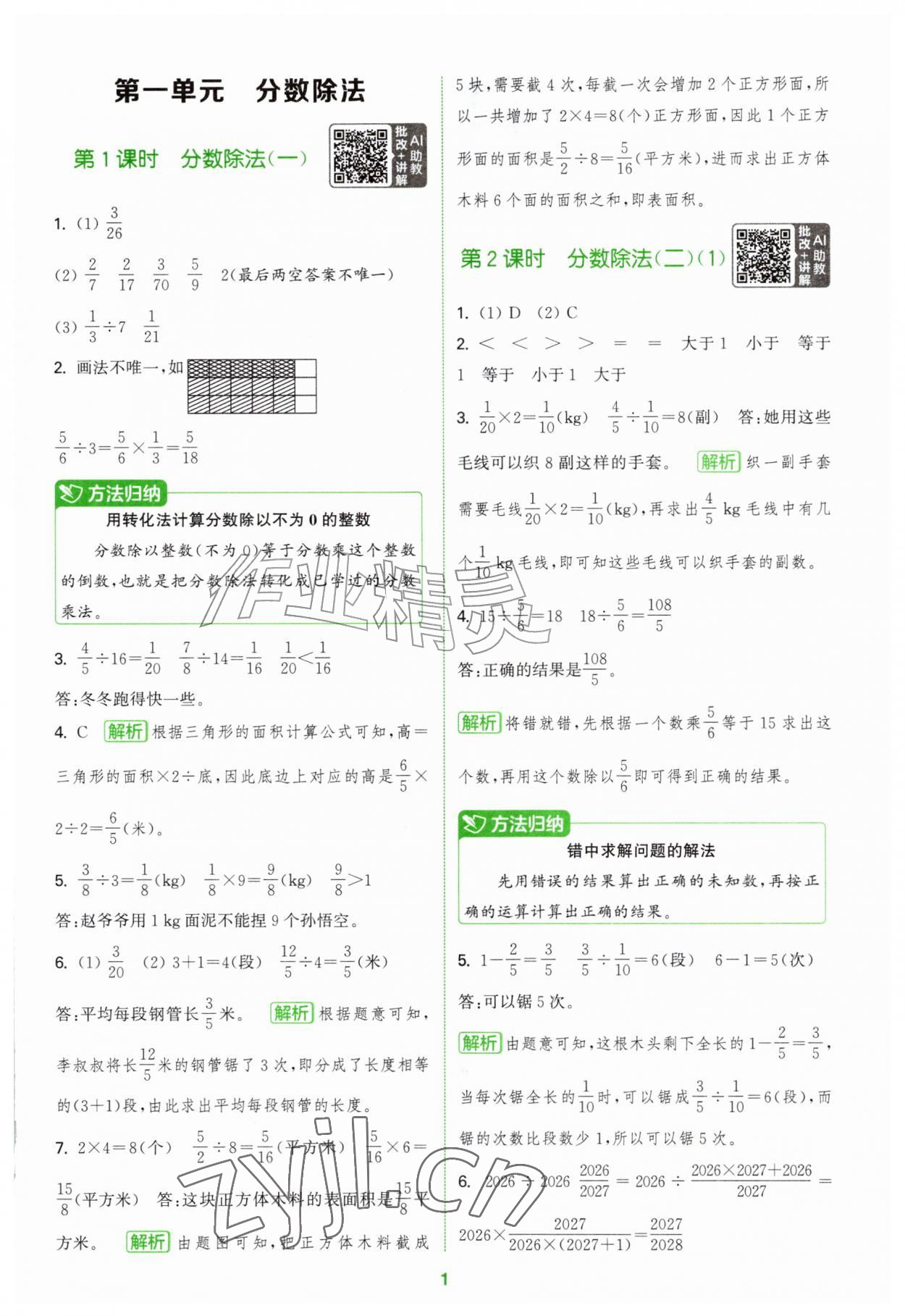 2026年拔尖特训六年级数学上册北师大版&nbsp;第1页