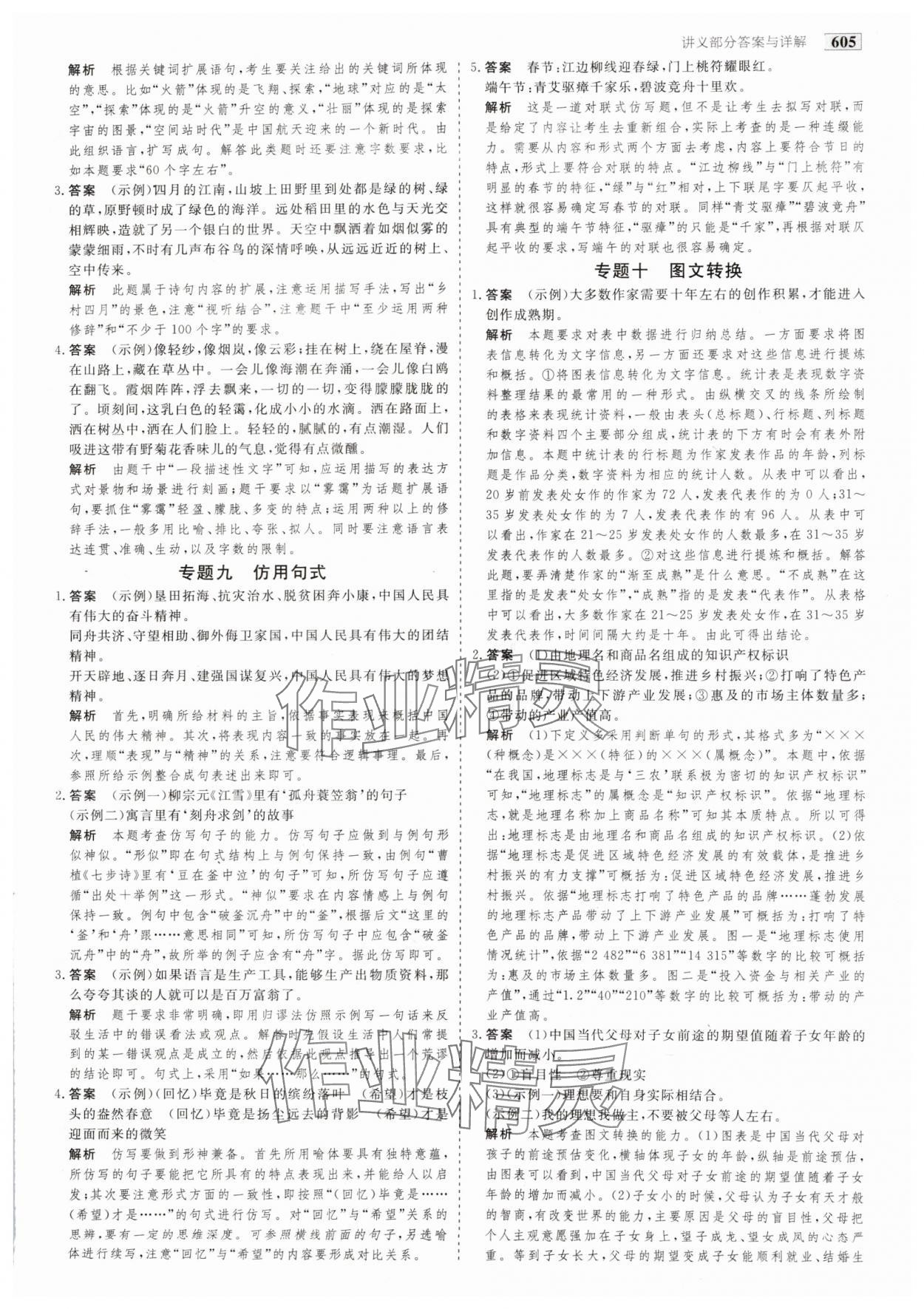 2025年金版教程高考科學(xué)復(fù)習(xí)解決方案語文 參考答案第12頁