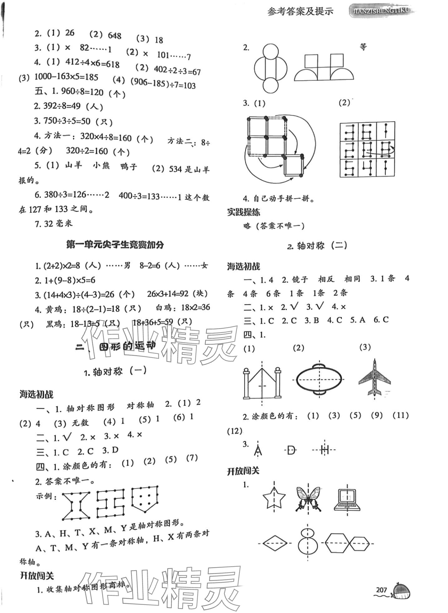 2024年尖子生題庫三年級數(shù)學(xué)下冊北師大版 第5頁