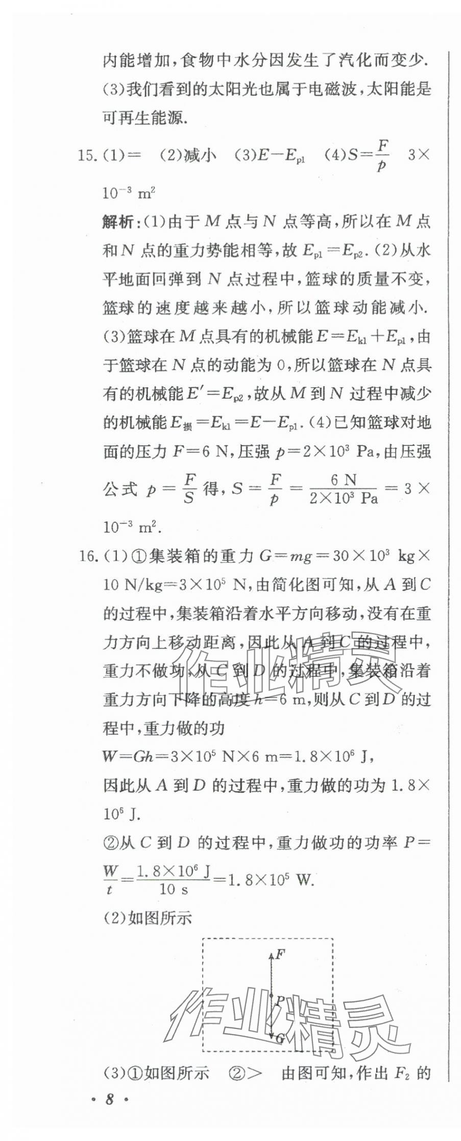 2024年北教傳媒實戰(zhàn)中考物理 參考答案第29頁