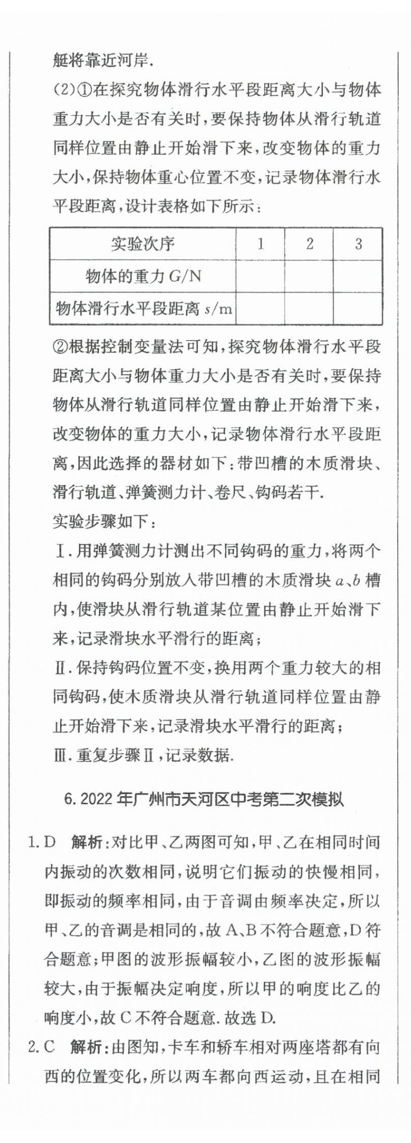 2024年北教傳媒實戰(zhàn)中考物理 參考答案第31頁