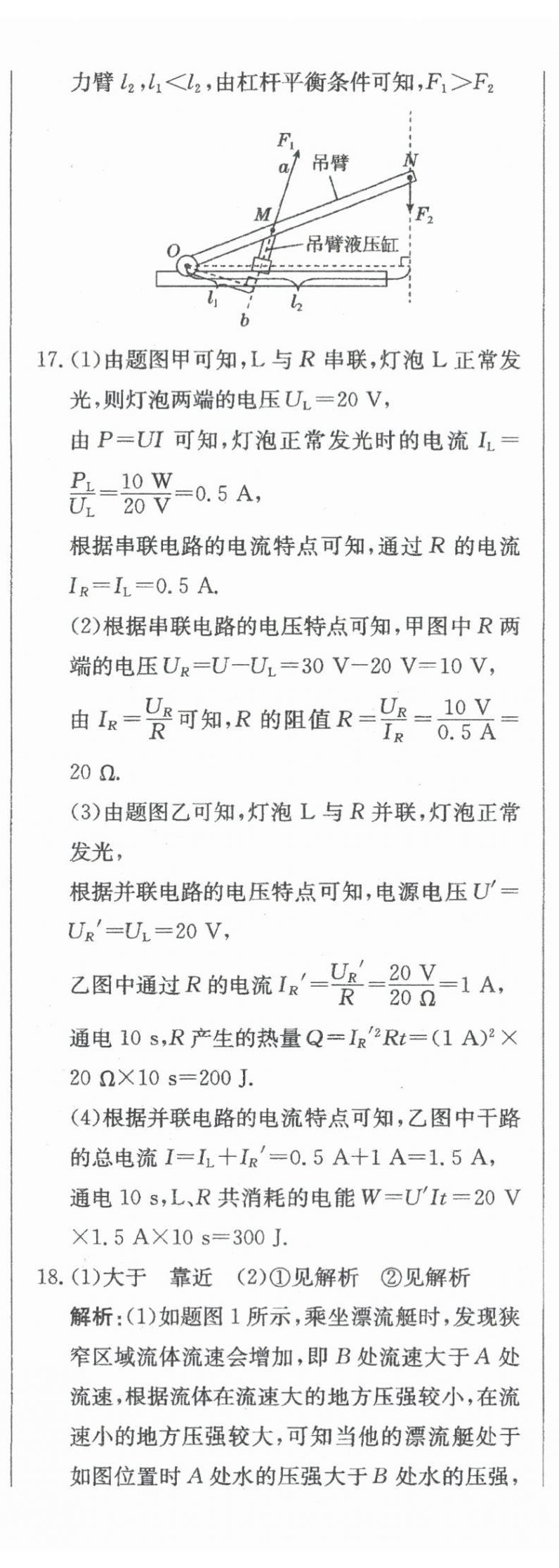 2024年北教傳媒實(shí)戰(zhàn)中考物理 參考答案第30頁(yè)