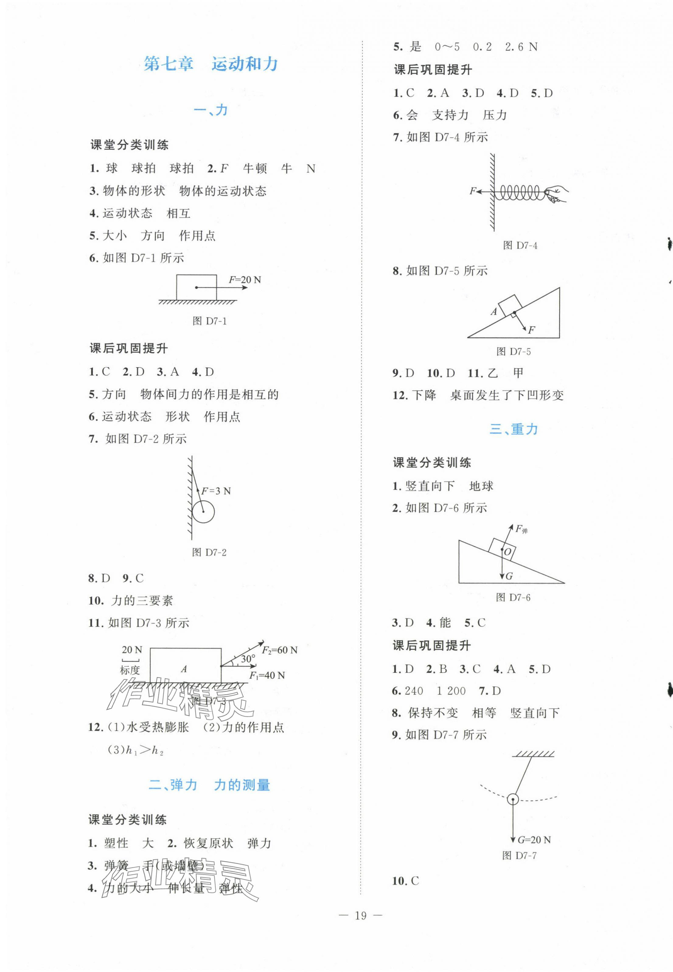 2024年課堂精練八年級(jí)物理下冊(cè)北師大版安徽專版 第3頁(yè)