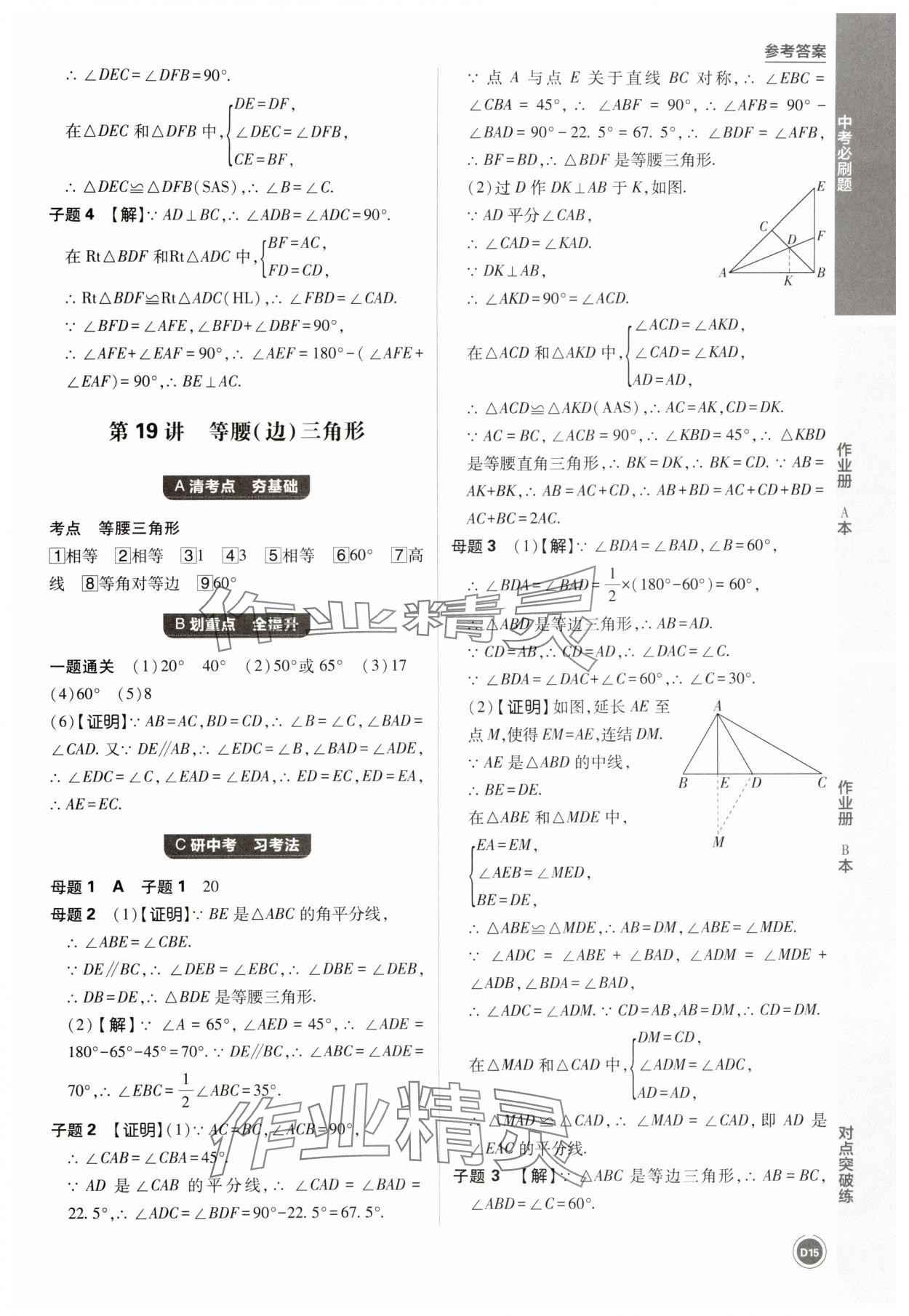 2025年中考必刷題數(shù)學浙江專版 第15頁