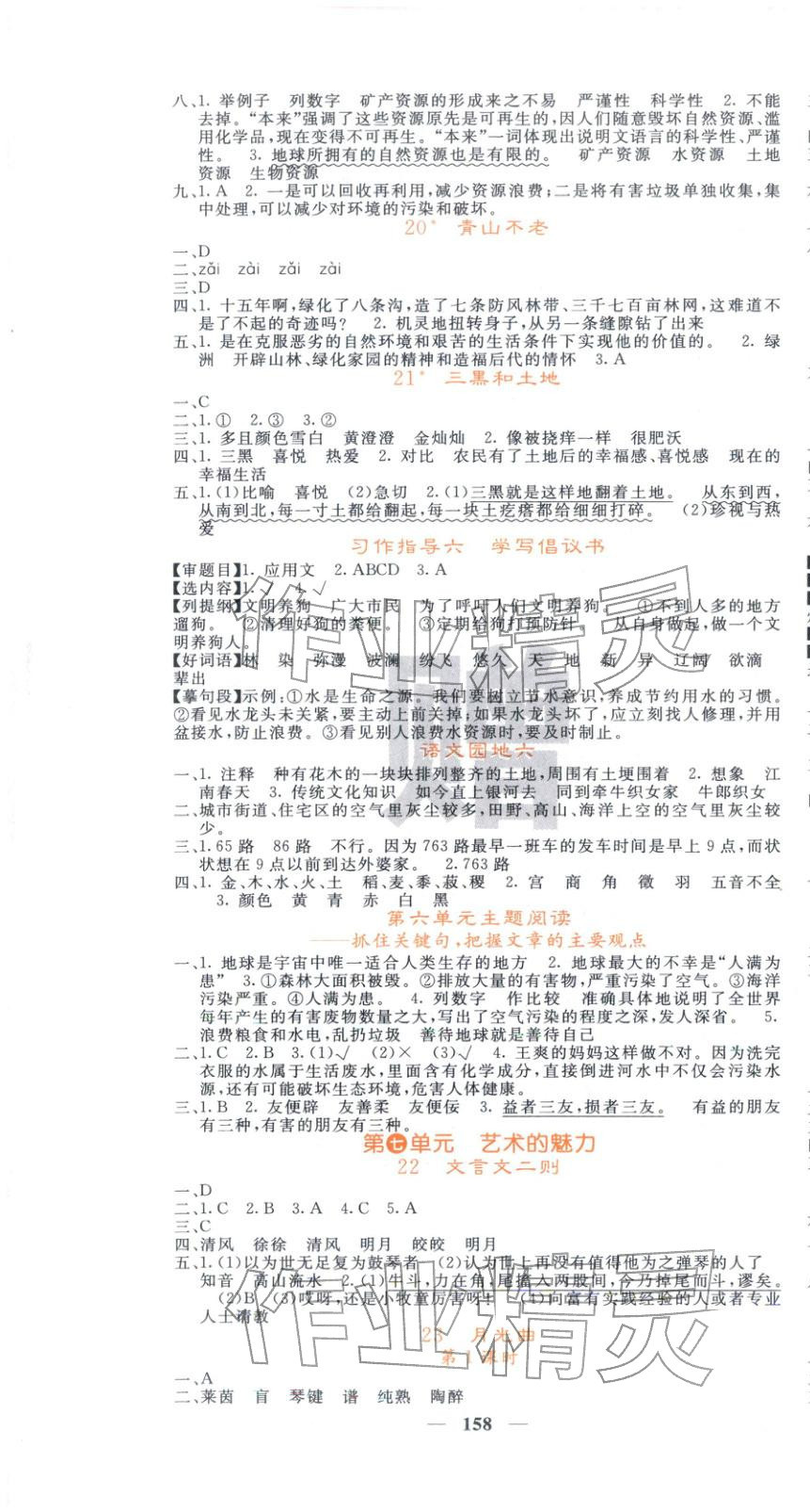 2025年课堂点睛六年级语文上册人教版 第7页