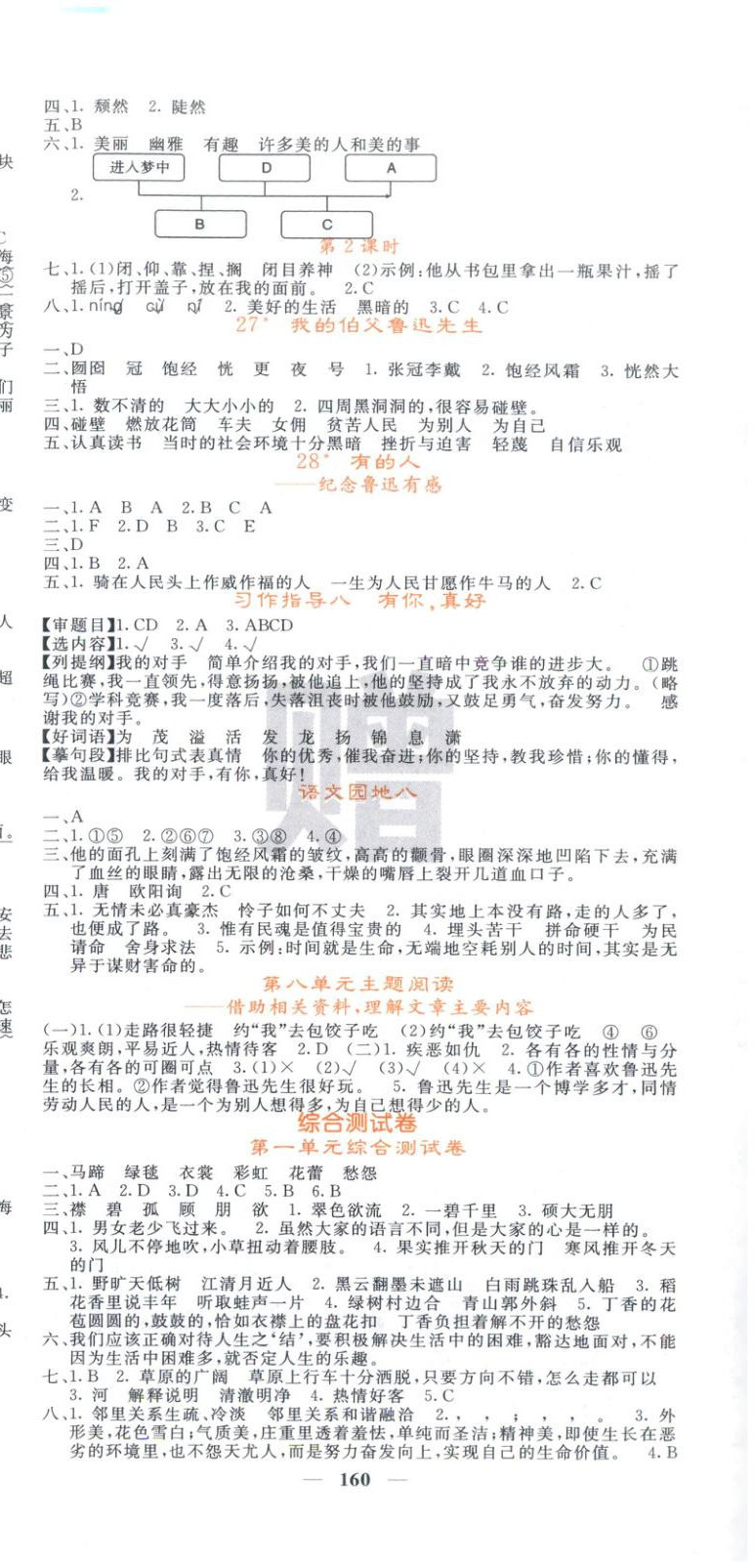 2025年课堂点睛六年级语文上册人教版 第9页