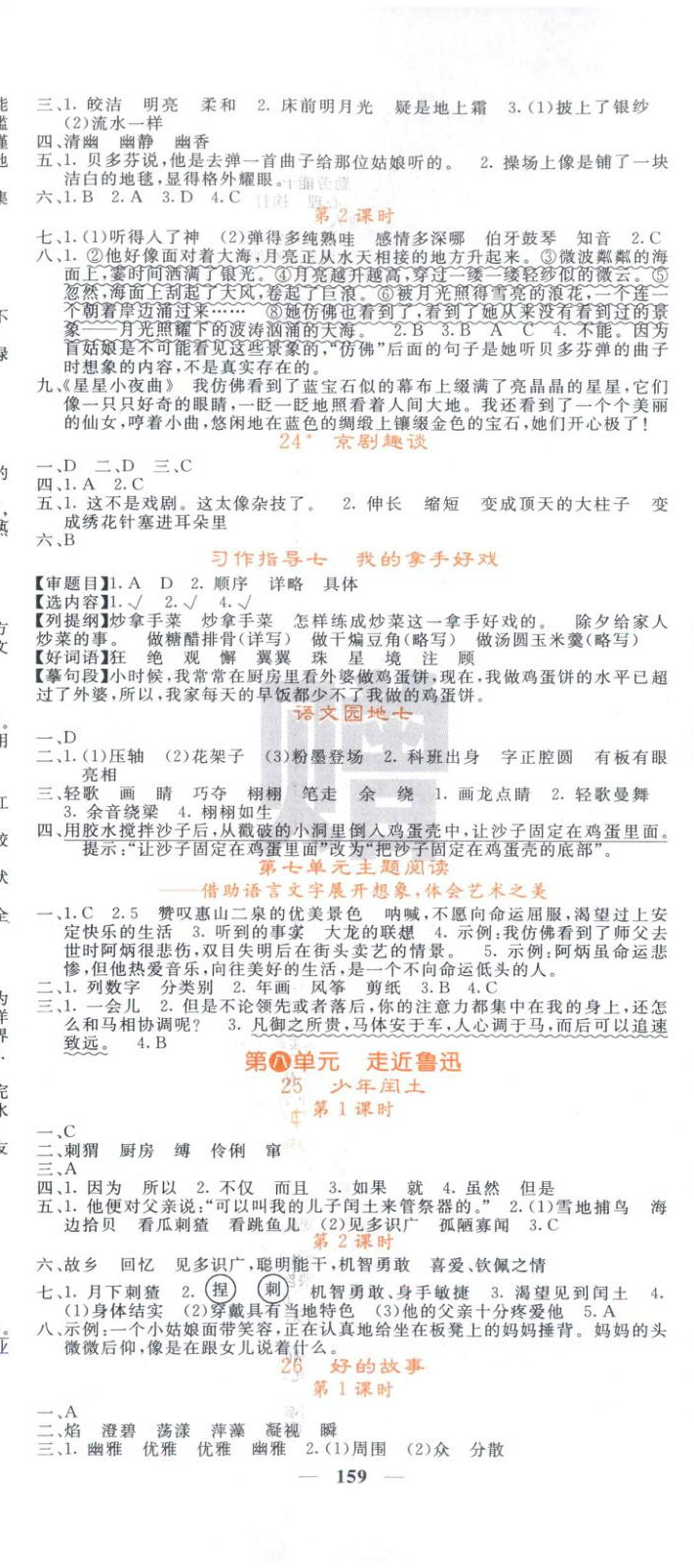 2025年课堂点睛六年级语文上册人教版 第8页