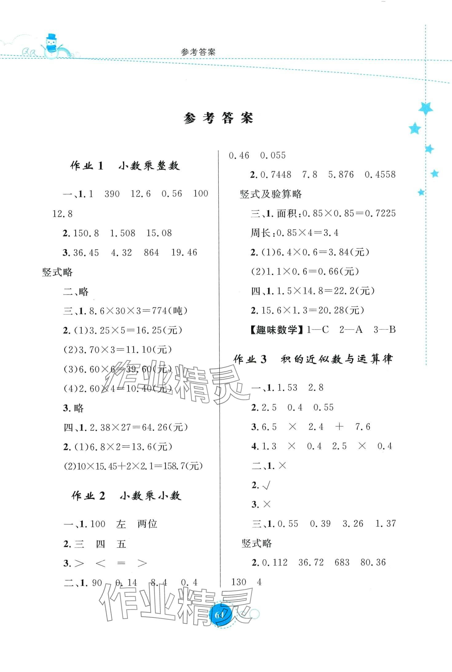 2024年寒假作业内蒙古教育出版社五年级数学 第1页