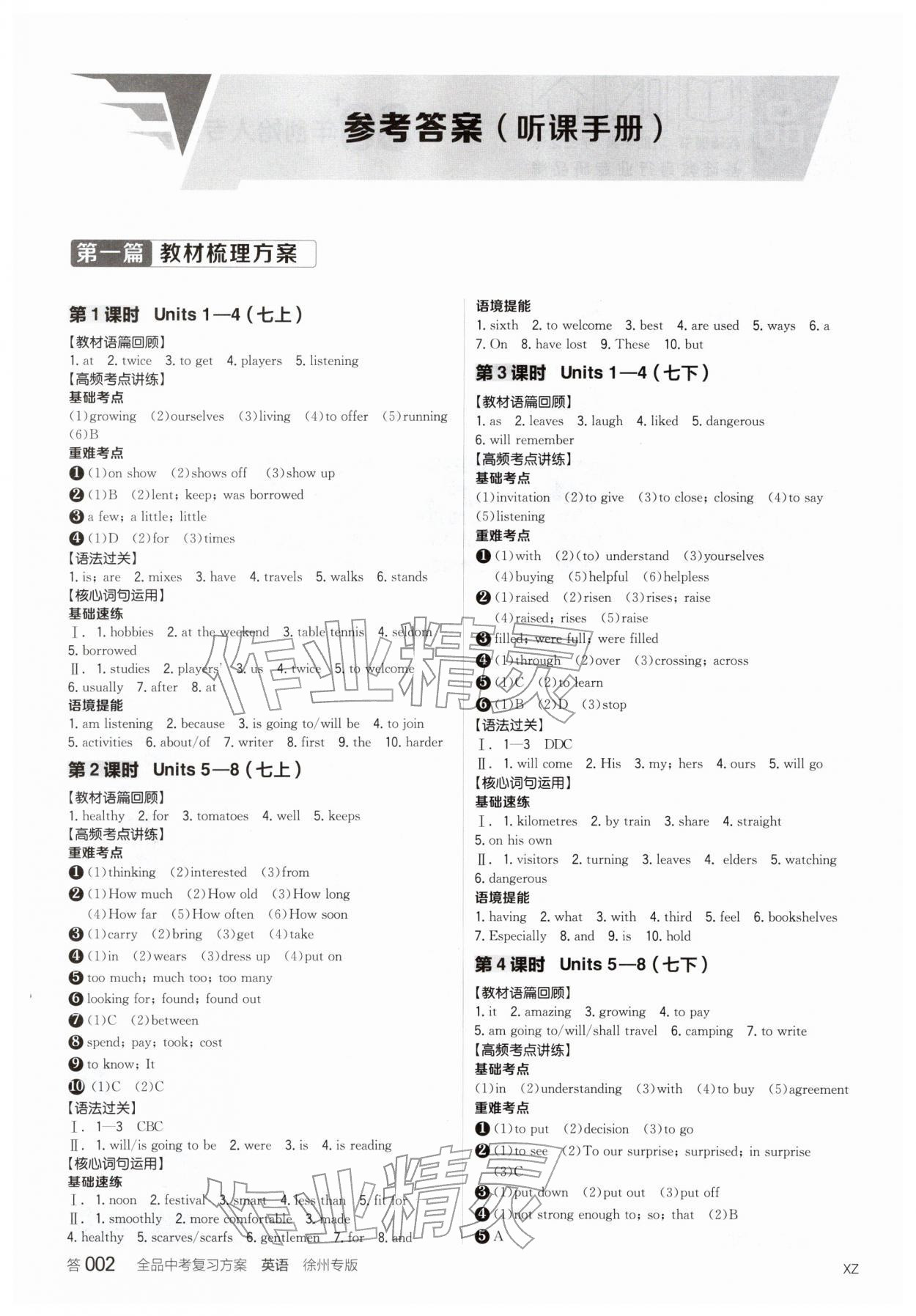 2026年全品中考復(fù)習(xí)方案英語聽課手冊(cè)徐州專版&nbsp;參考答案第1頁(yè)