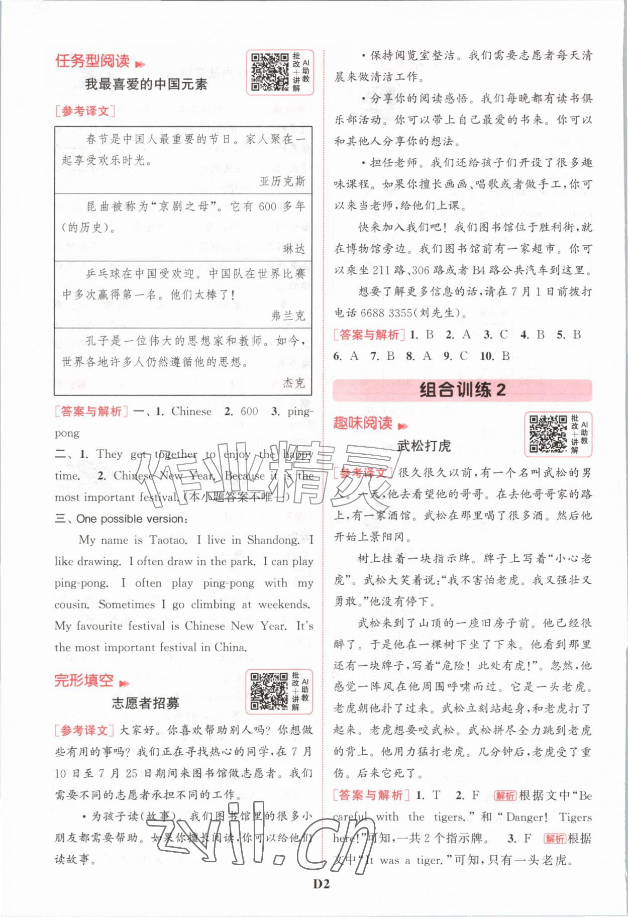 2026年通城学典组合训练六年级英语上册人教版&nbsp;第2页