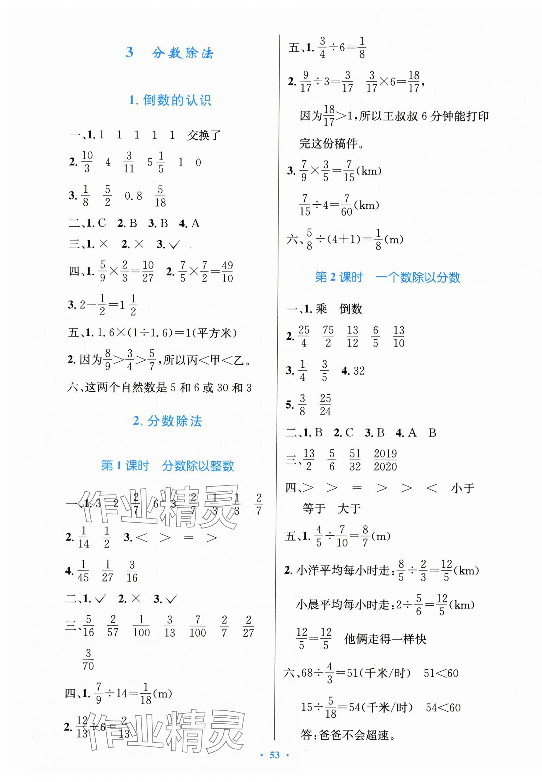 2024年同步測控優(yōu)化設(shè)計(jì)六年級(jí)數(shù)學(xué)上冊(cè)人教版增強(qiáng) 第5頁