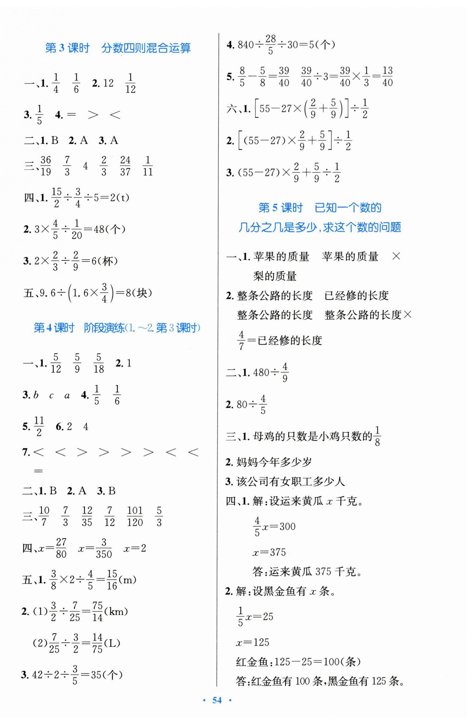 2024年同步测控优化设计六年级数学上册人教版增强 第6页