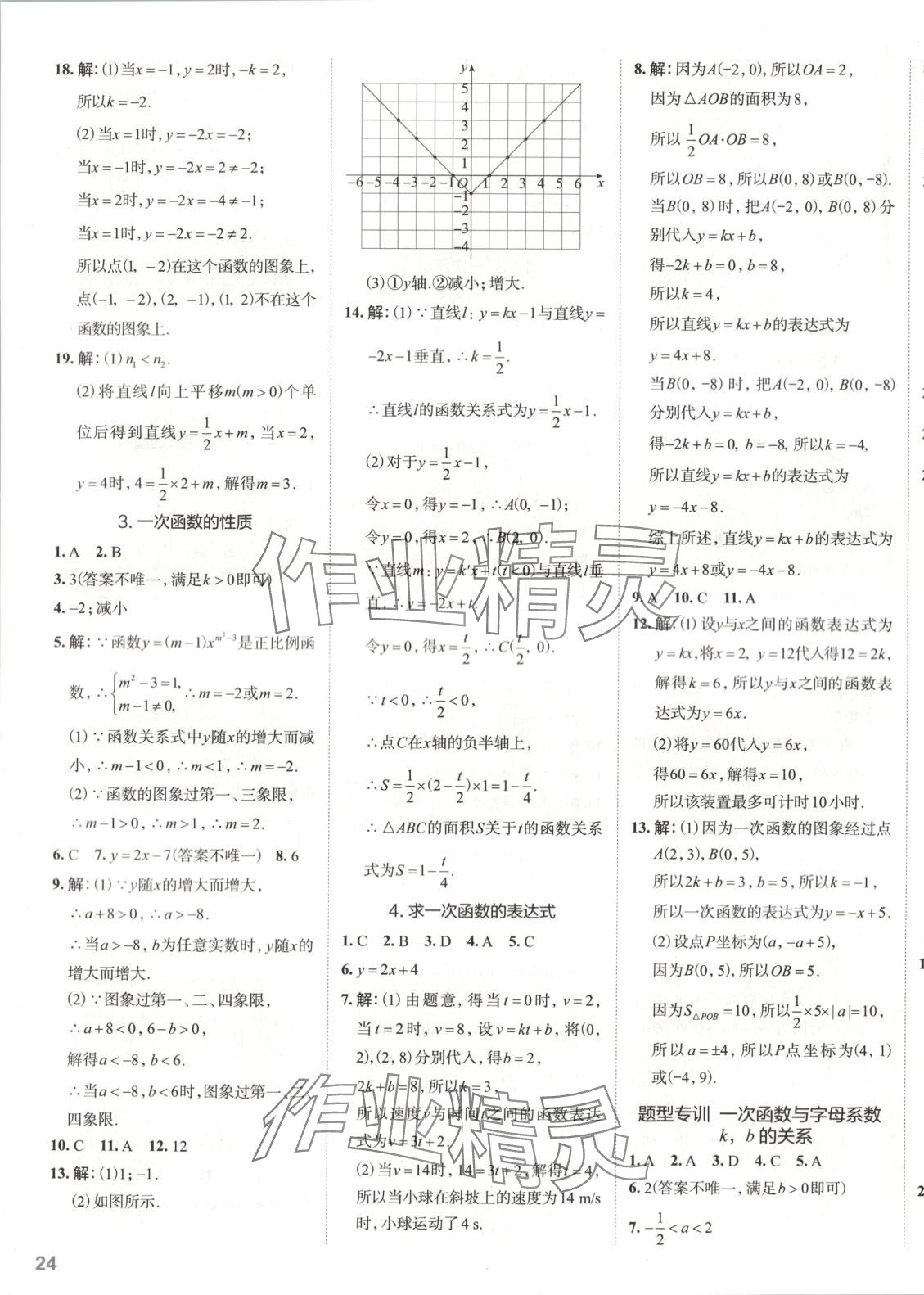 2025年53精准练八年级数学下册华师大版山西专版&nbsp;第10页