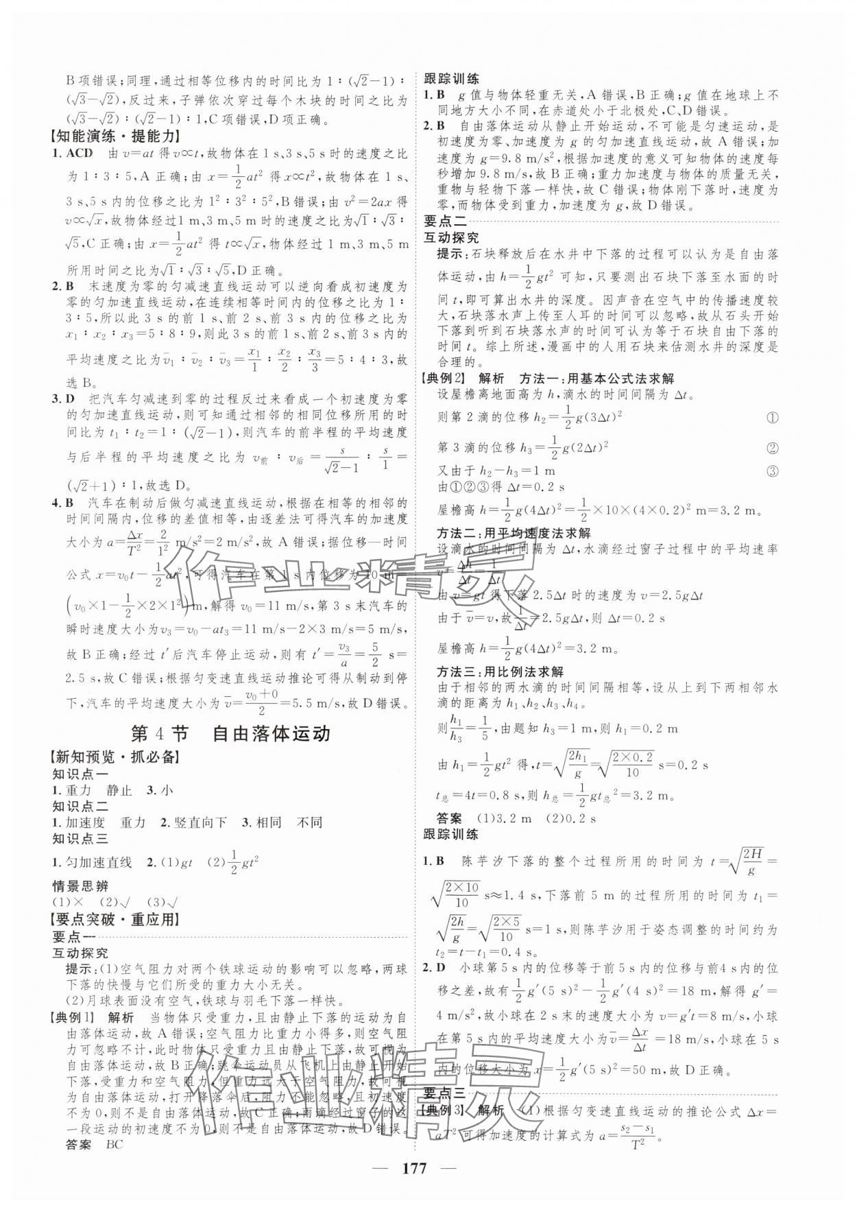 2023年三維設(shè)計(jì)高中物理必修第一冊(cè)人教版 參考答案第9頁