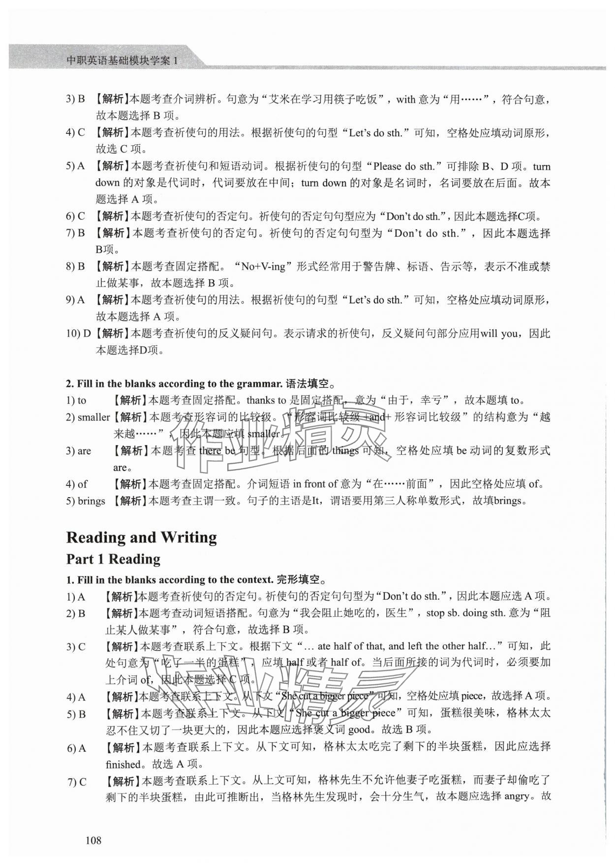 2024年中職英語基礎(chǔ)模塊學(xué)案 參考答案第6頁