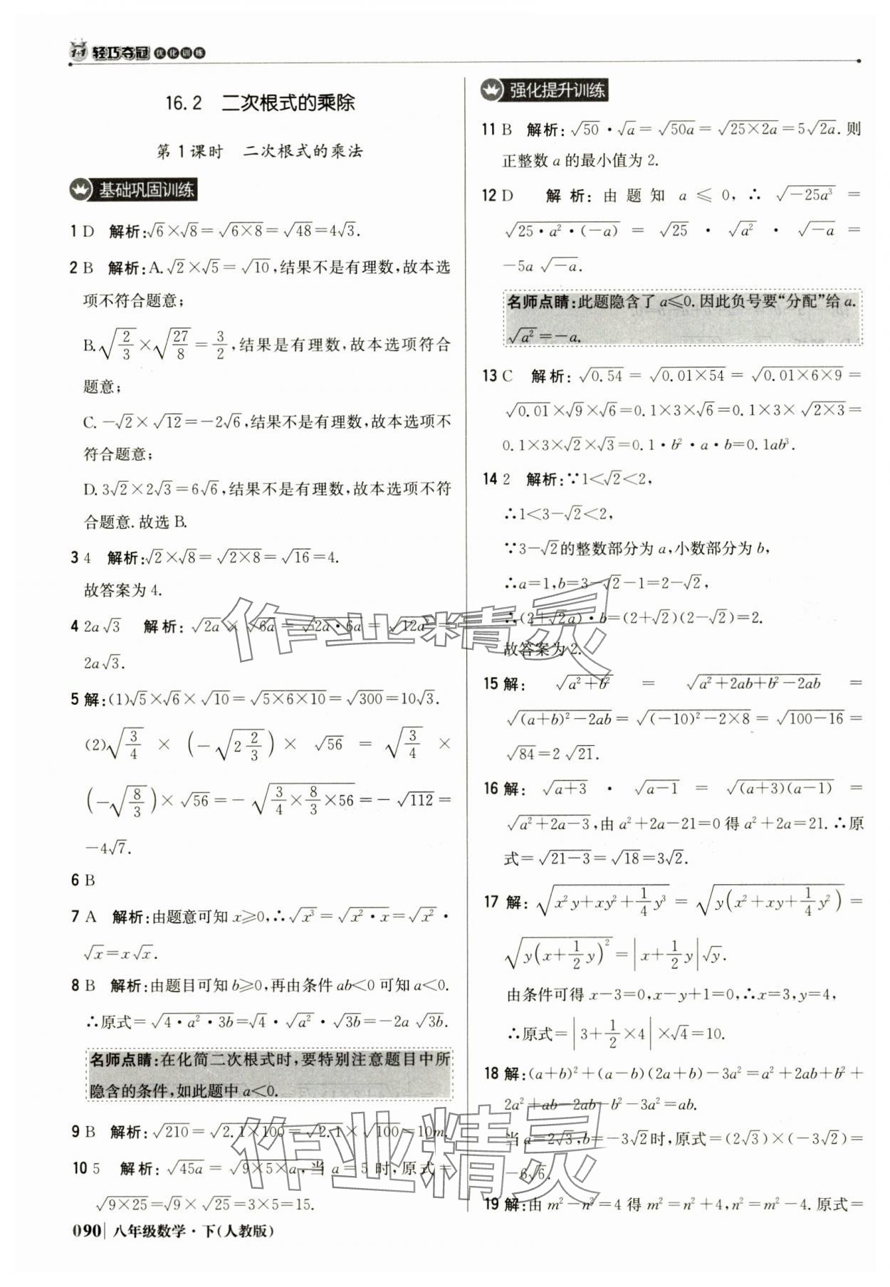 2025年1加1輕巧奪冠優化訓練八年級數學下冊人教版 參考答案第3頁
