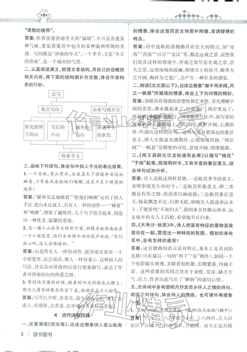 2025年PASS教材搭档七年级语文上册人教版&nbsp;第2页