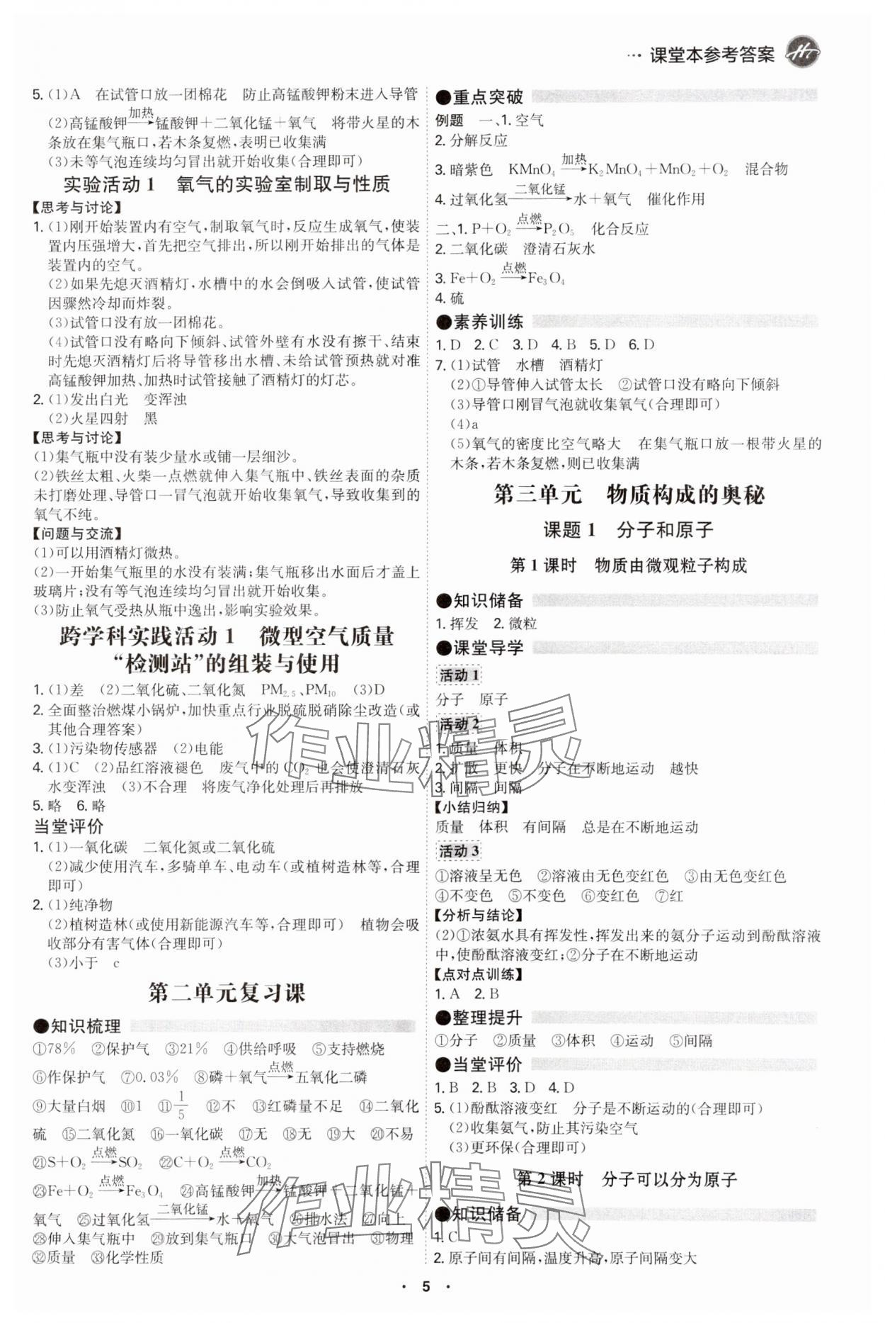 2024年學(xué)霸智慧課堂九年級化學(xué)全一冊人教版 第5頁