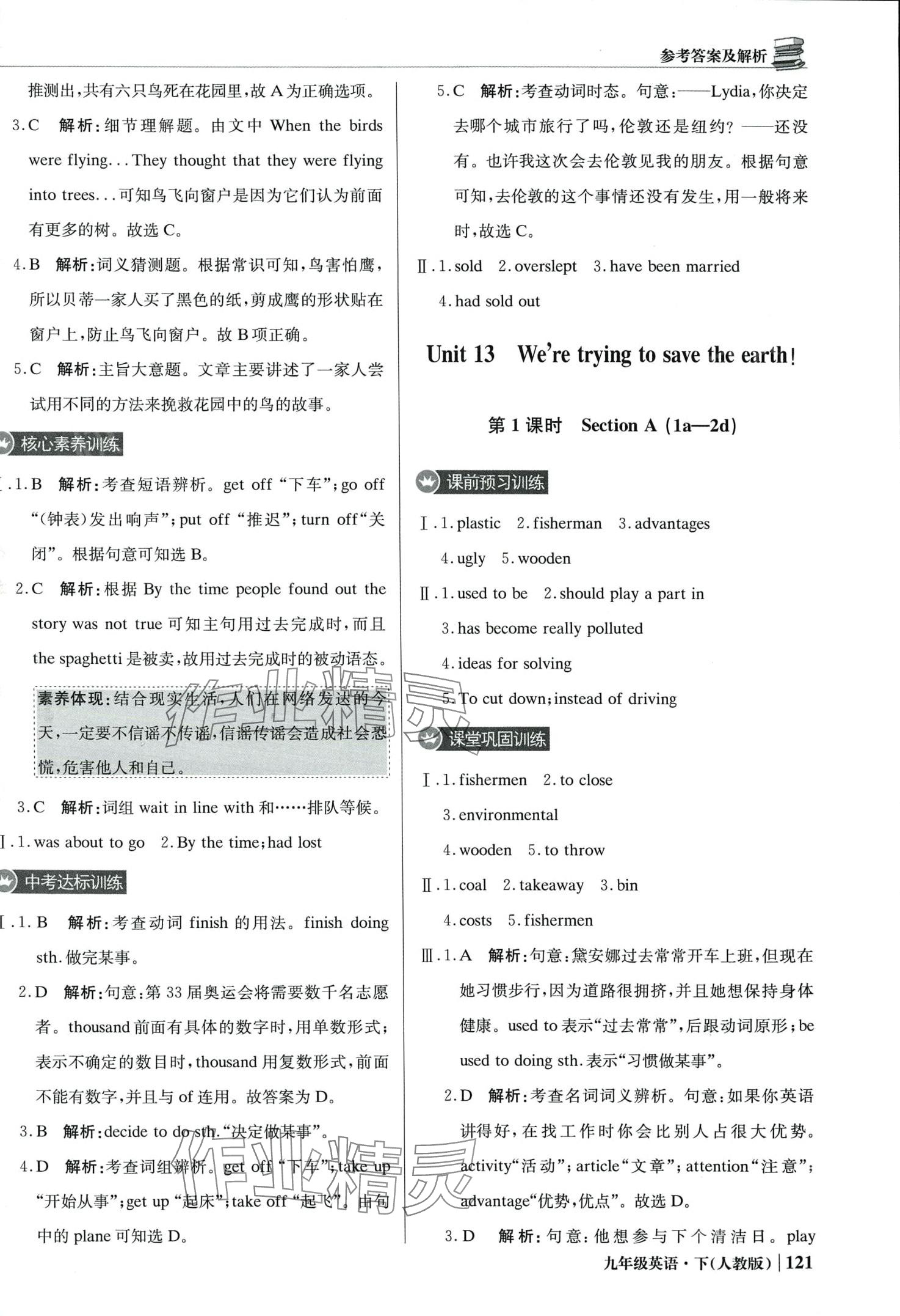 2024年1加1輕巧奪冠優(yōu)化訓(xùn)練九年級(jí)英語(yǔ)下冊(cè)人教版雙色提升版 第10頁(yè)