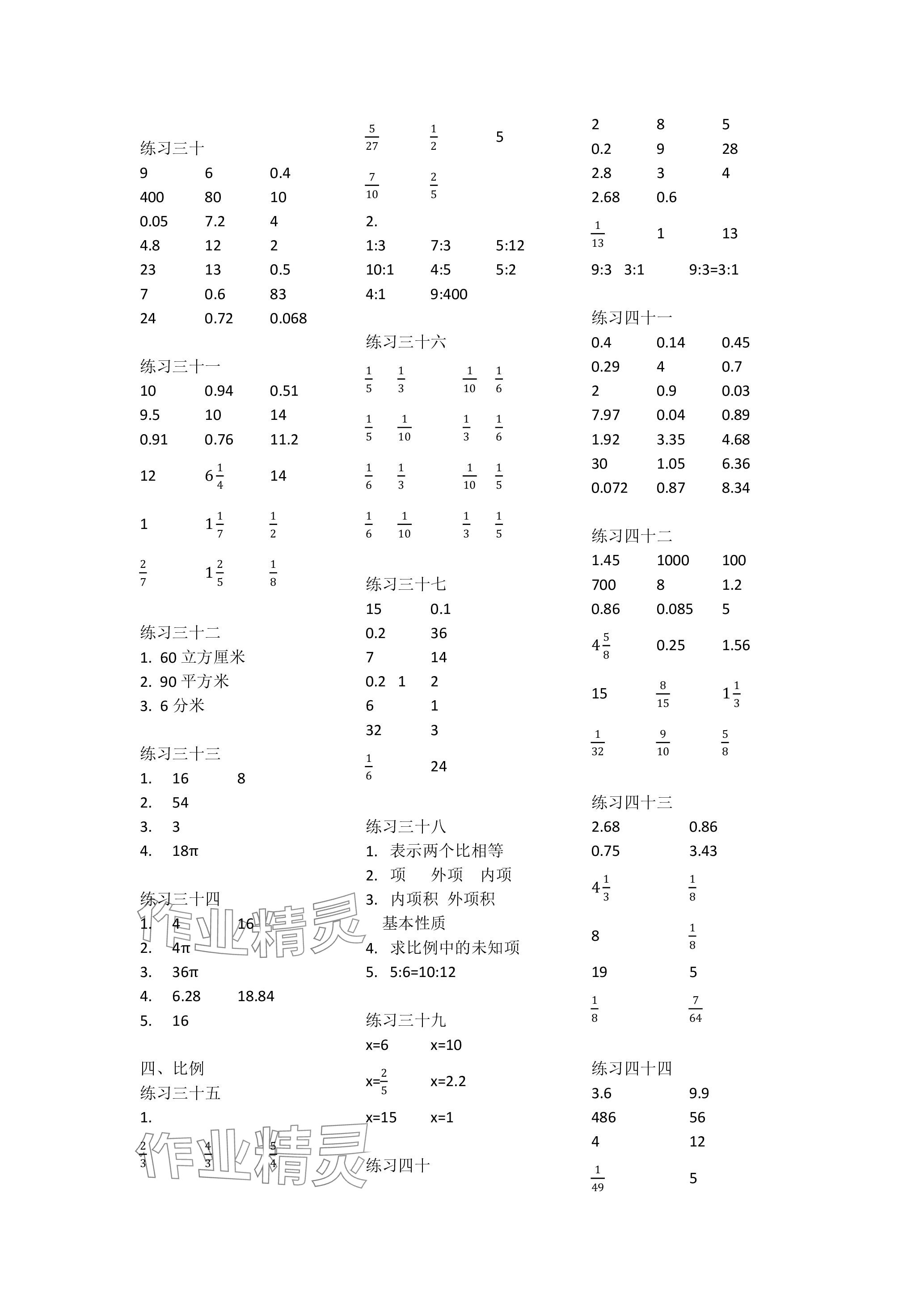 2024年數(shù)學(xué)口算每天一練六年級(jí)下冊人教版 參考答案第3頁