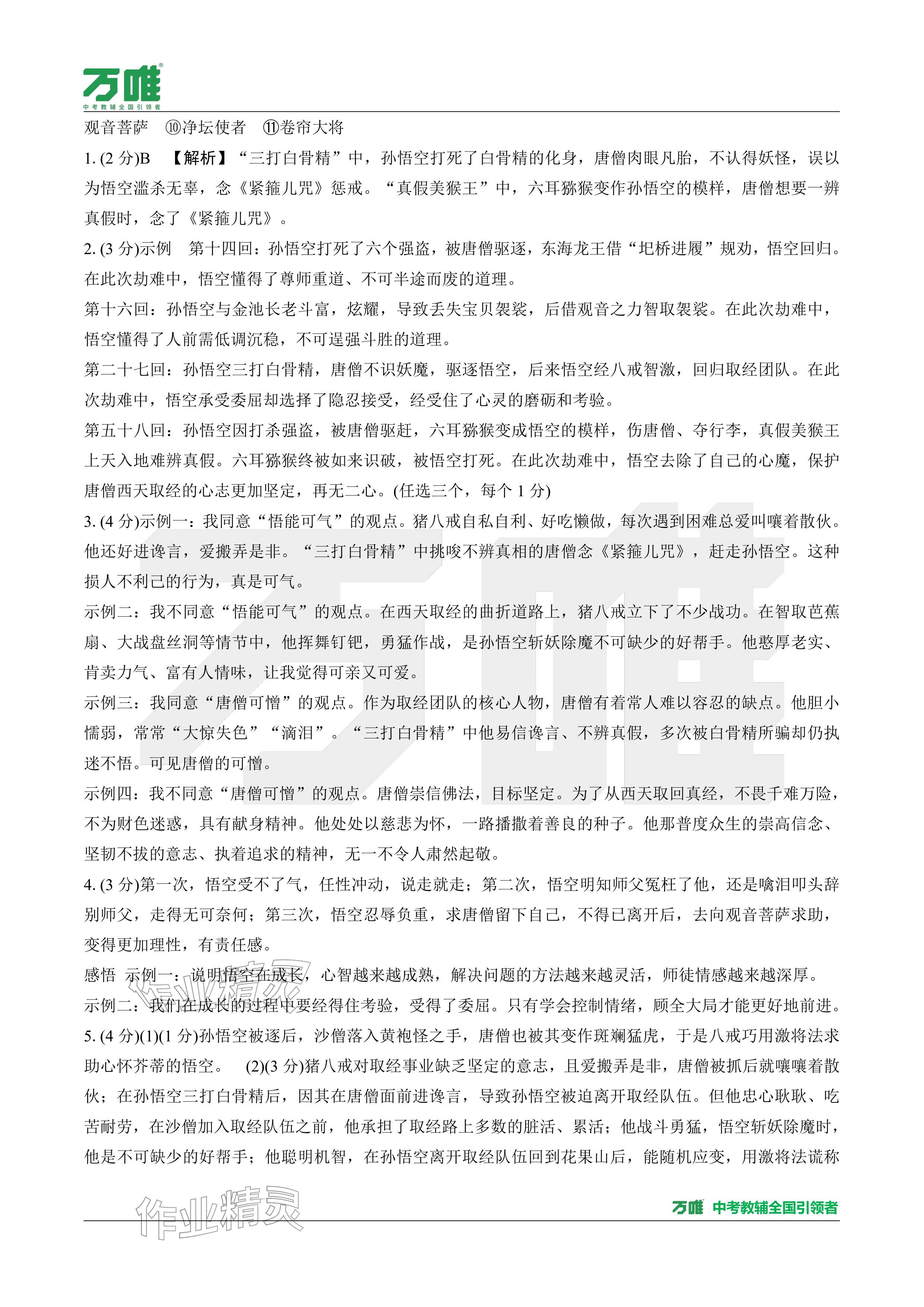 2026年萬(wàn)唯中考試題研究語(yǔ)文廣東專(zhuān)版&nbsp;參考答案第19頁(yè)