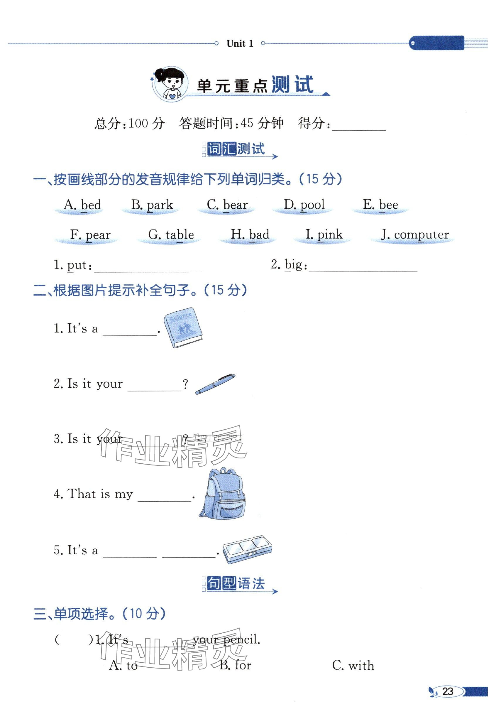 2025年教材課本三年級英語下冊譯林版 參考答案第23頁