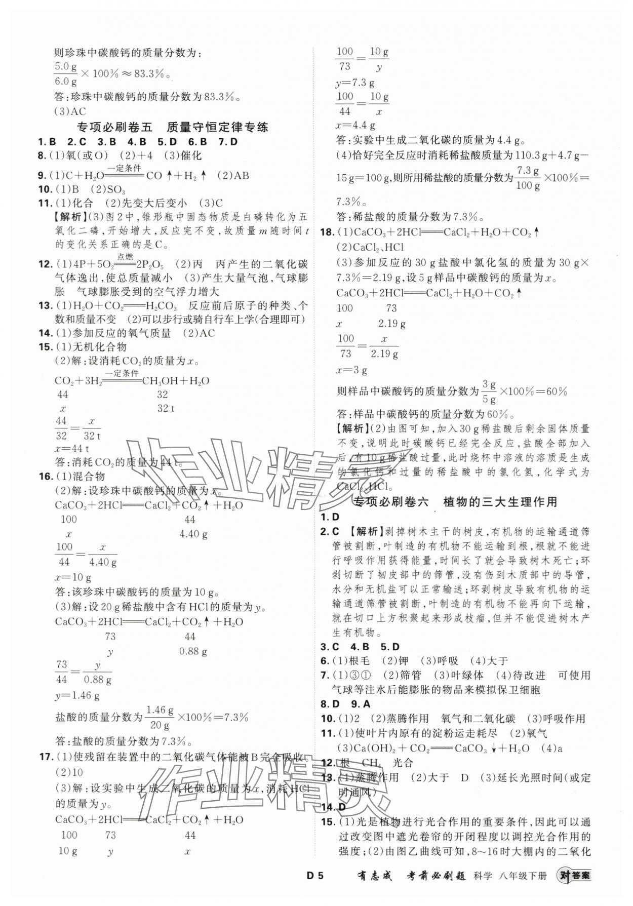 2025年有志成考前必刷题八年级科学下册浙教版&nbsp;参考答案第4页