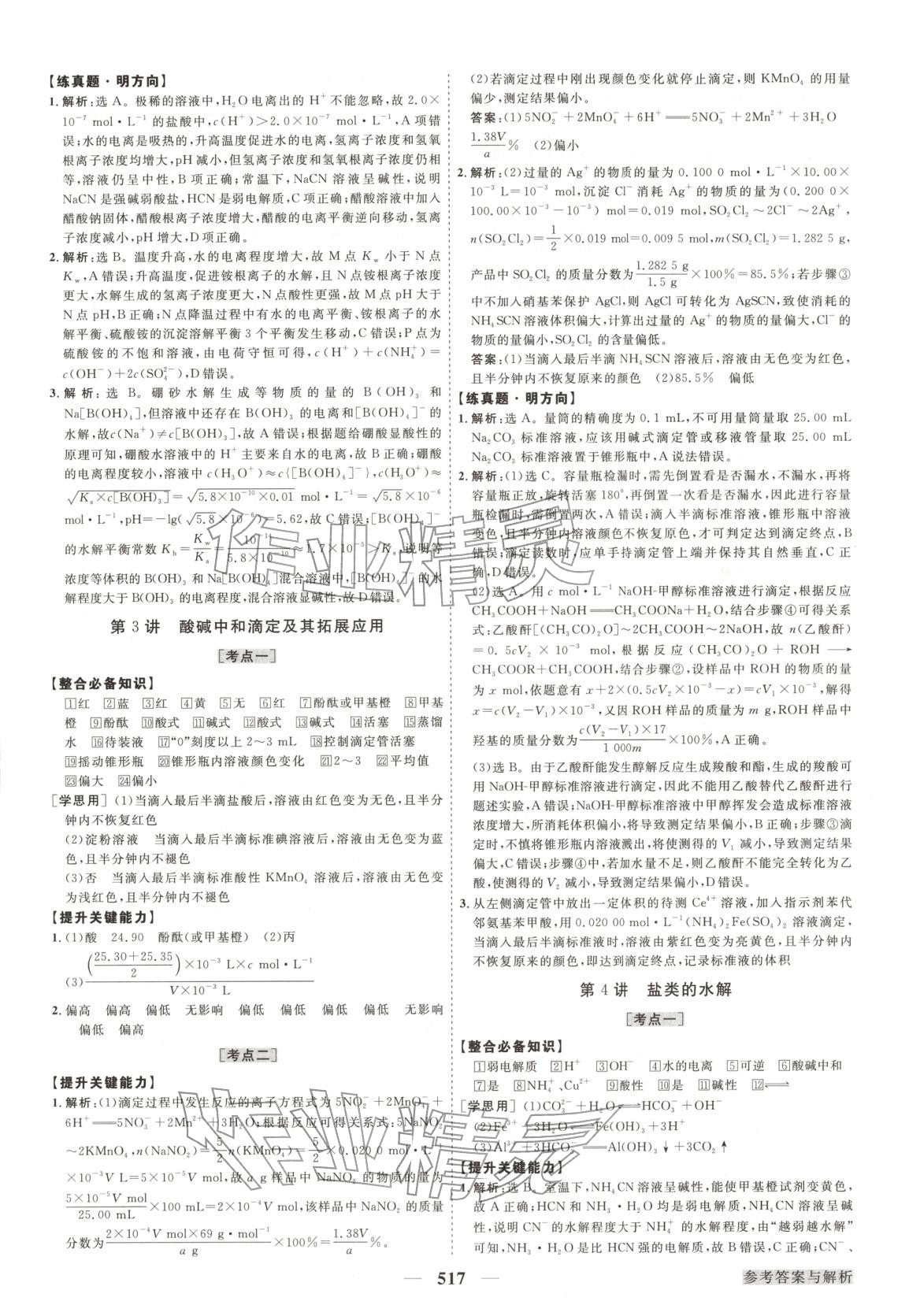 2026年高考总复习优化方案化学&nbsp;第41页