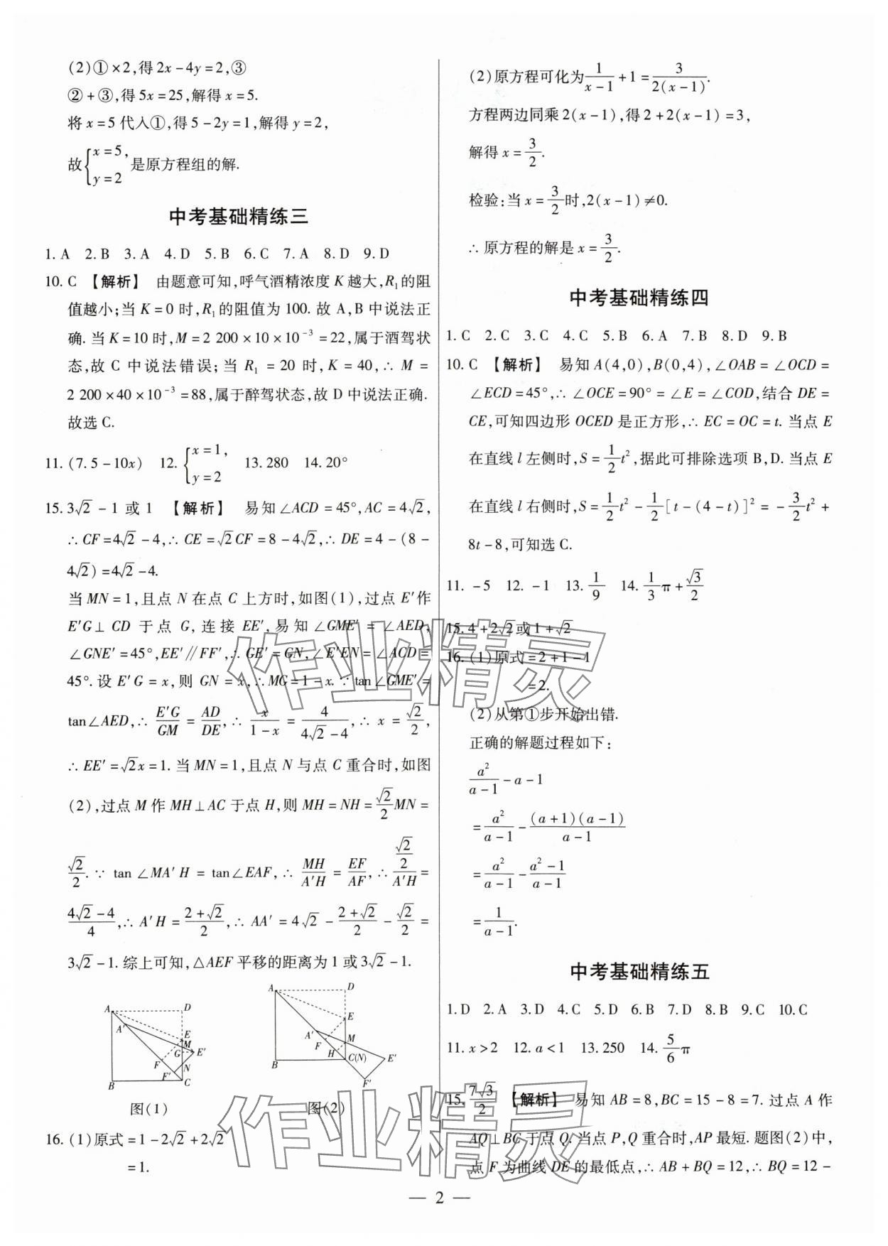 2024年小復習鄭州大學出版社數學中考河南專版 第2頁