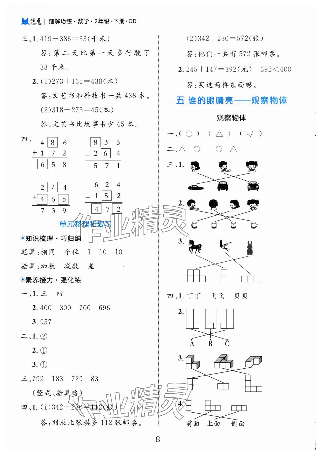 2025年細(xì)解巧練二年級數(shù)學(xué)下冊青島版 第8頁