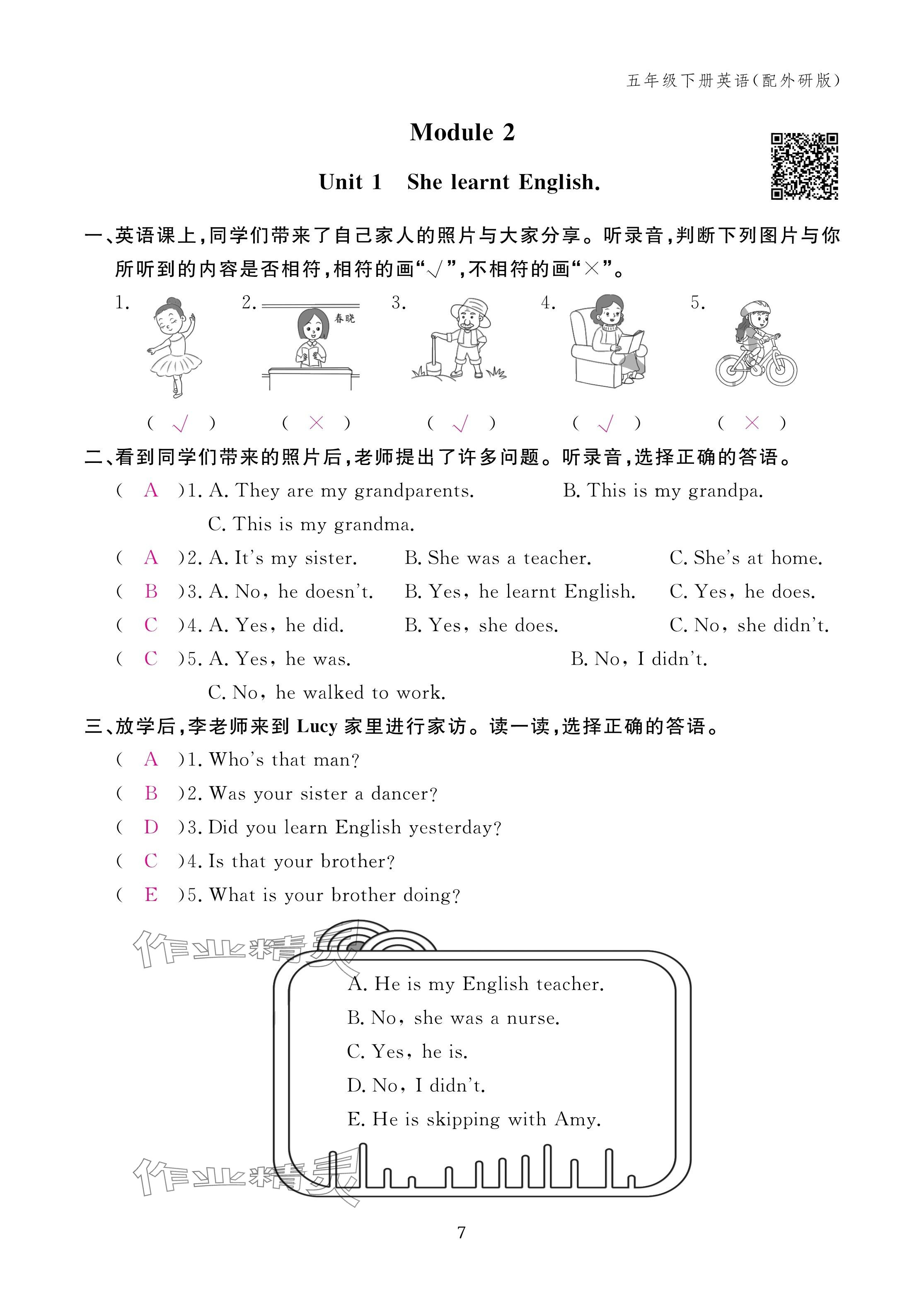 2025年作业本江西教育出版社五年级英语下册外研版 参考答案第7页