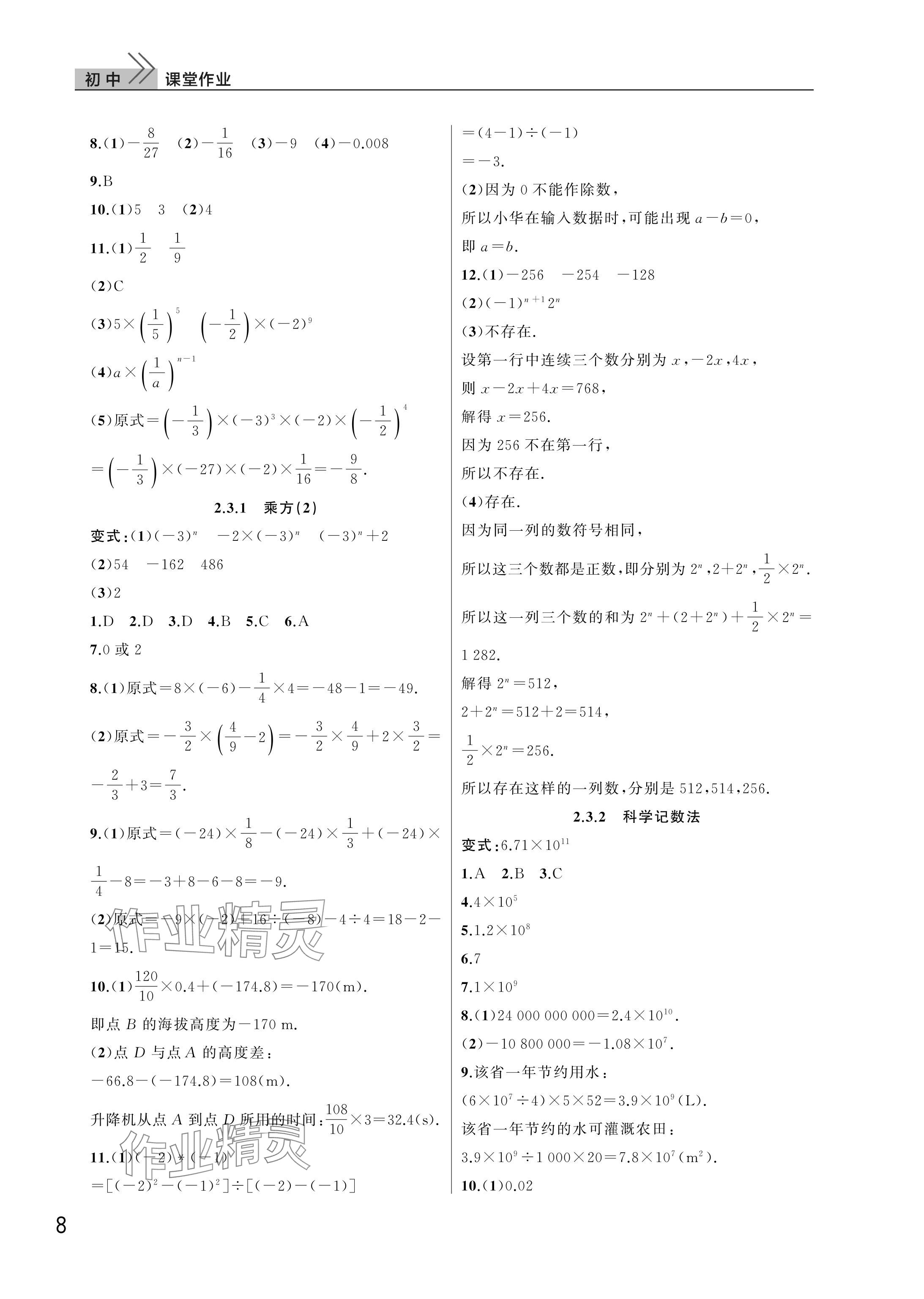2025年课堂作业武汉出版社七年级数学上册人教版 参考答案第8页