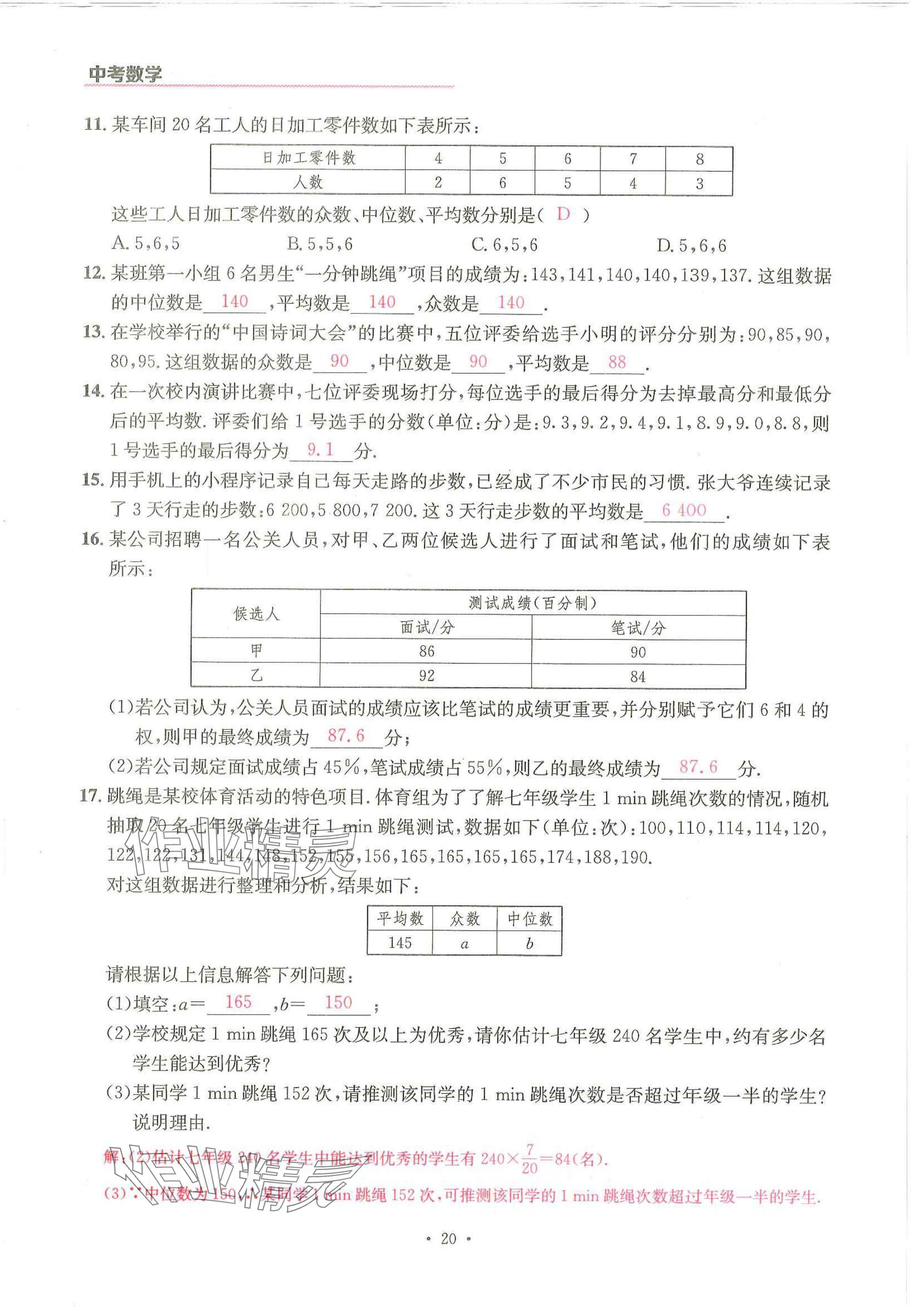 2025年一品中考數(shù)學(xué)武漢專版 參考答案第20頁(yè)