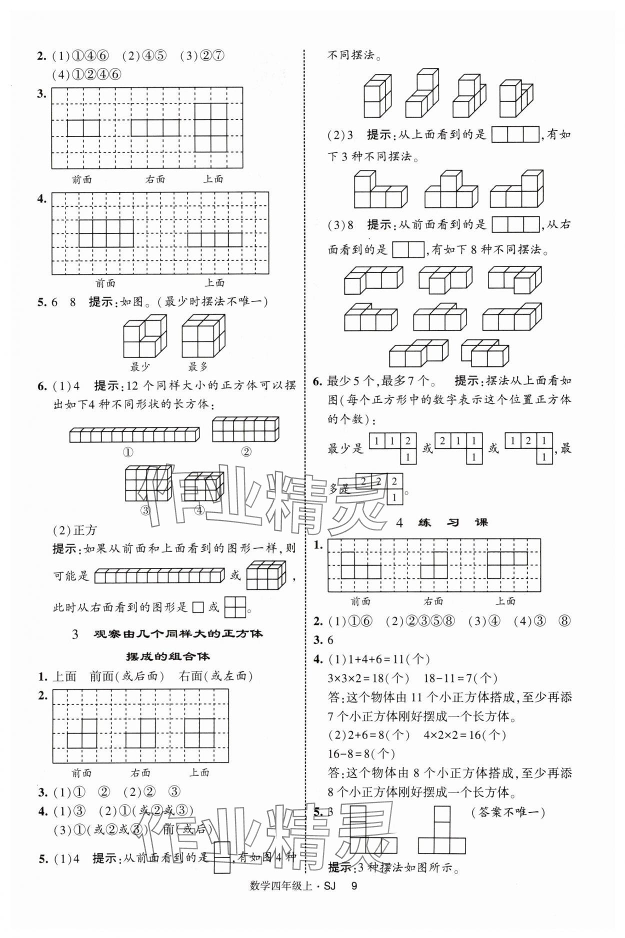 2025年经纶学典提高班四年级数学上册苏教版 第9页