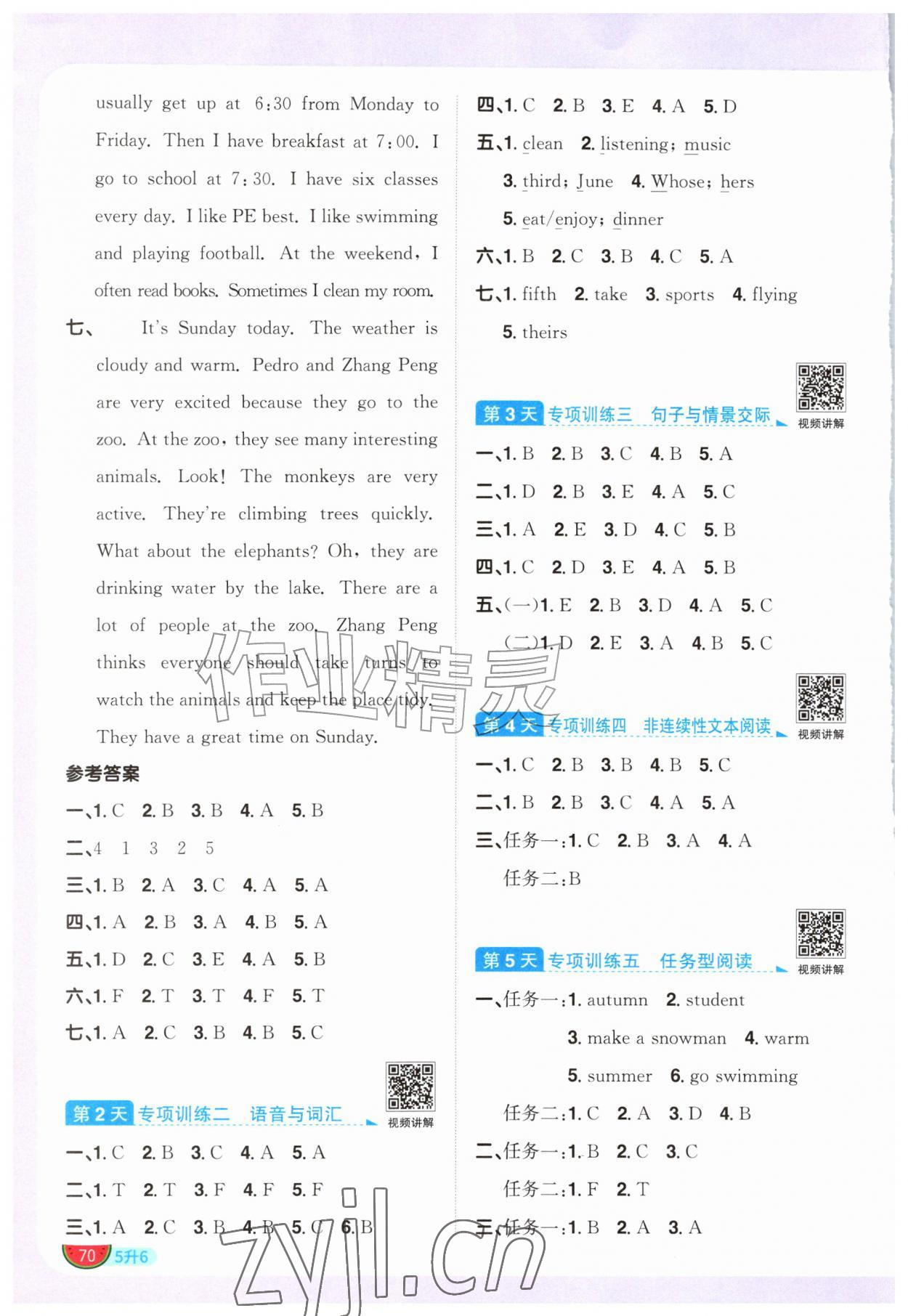 2026年阳光同学暑假衔接五升六年级英语人教PEP版&nbsp;第2页