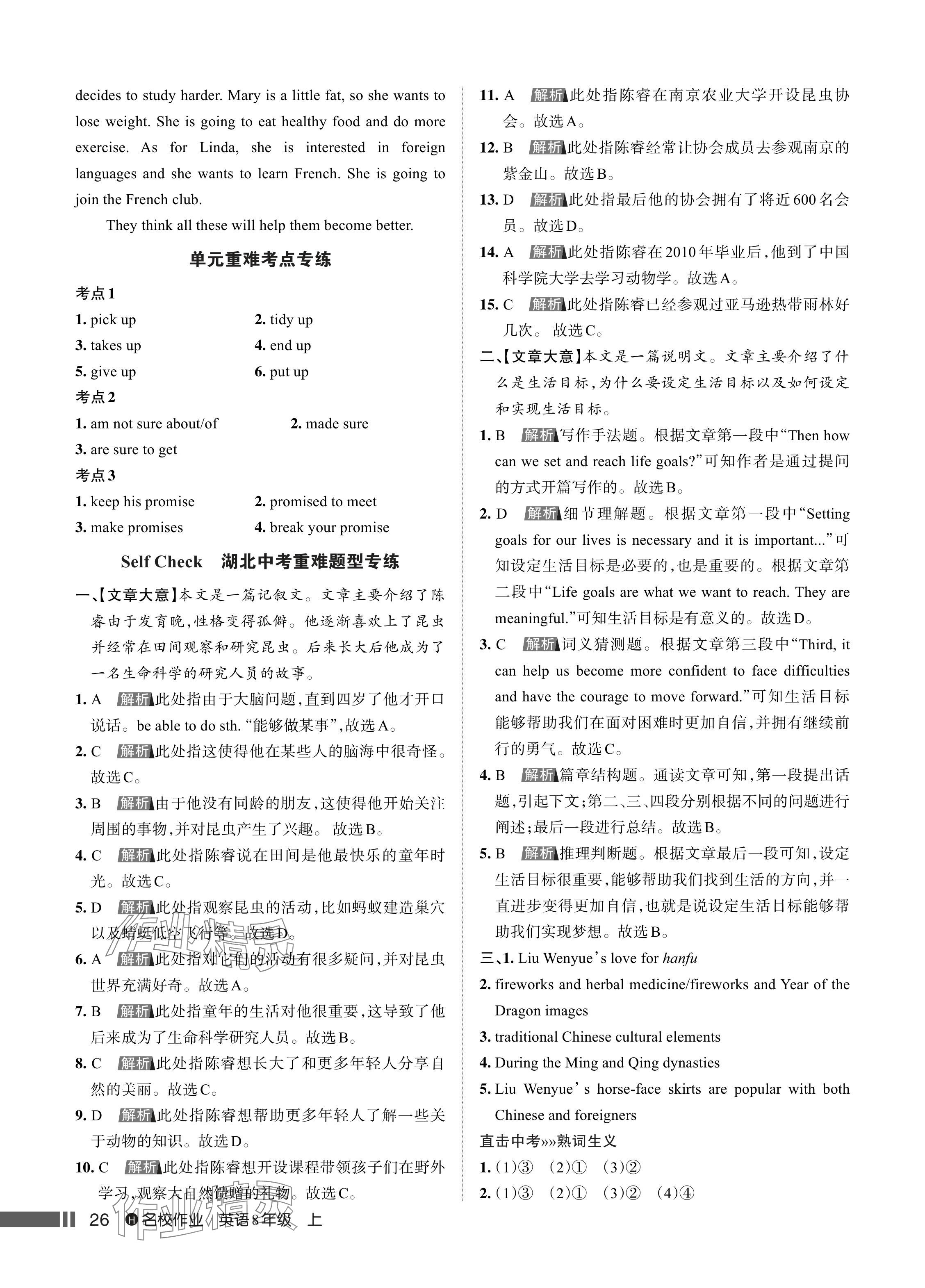 2024年名校作業(yè)八年級(jí)英語上冊(cè)人教版湖北專版 參考答案第26頁