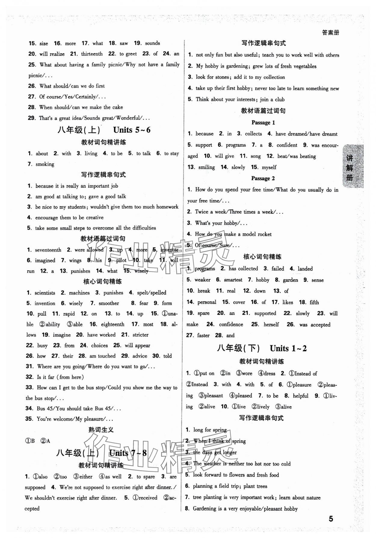 2025年中考面对面英语冀教版河北专版 参考答案第5页