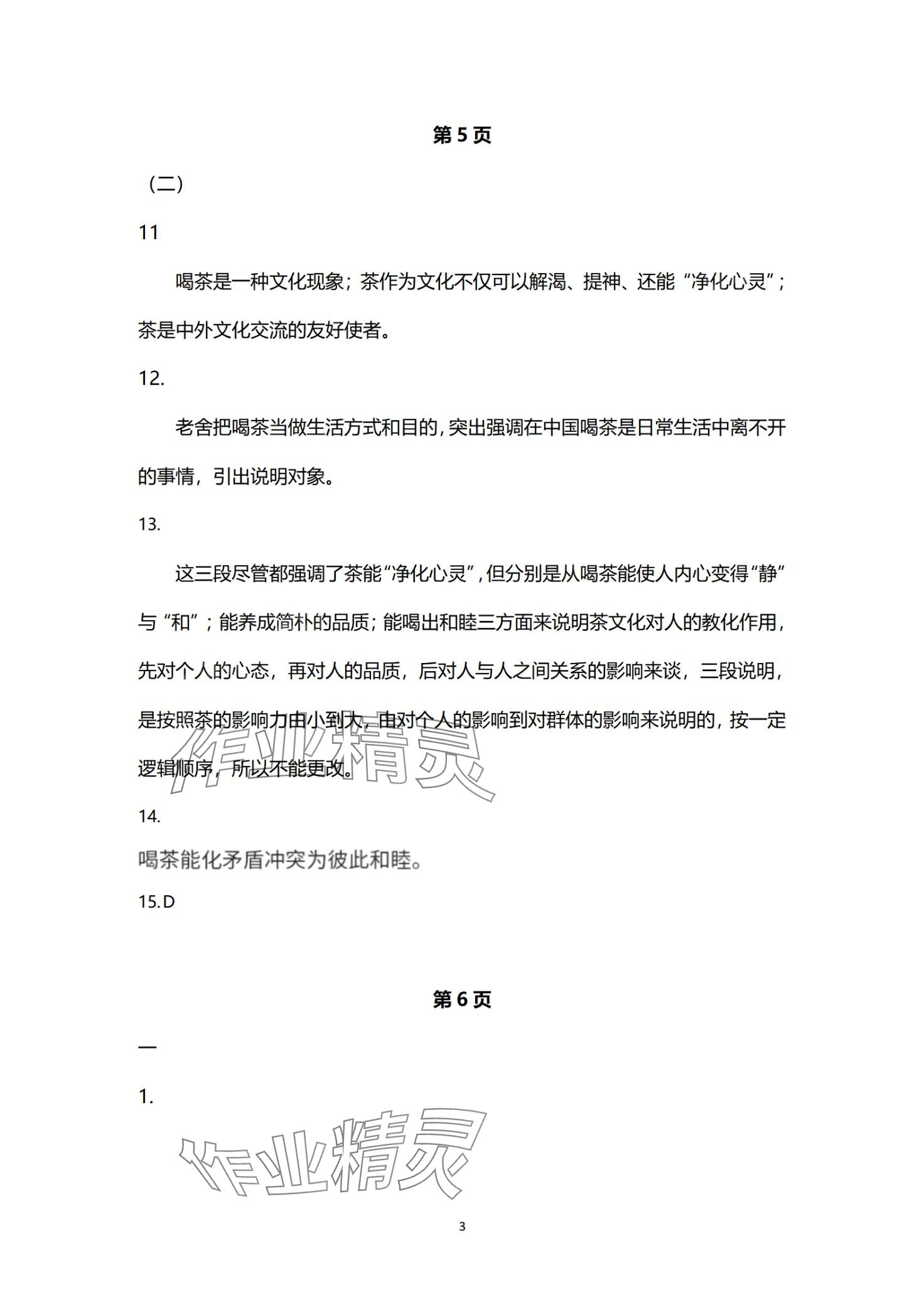 2024年快樂假期寒假小小練九年級綜合 第3頁