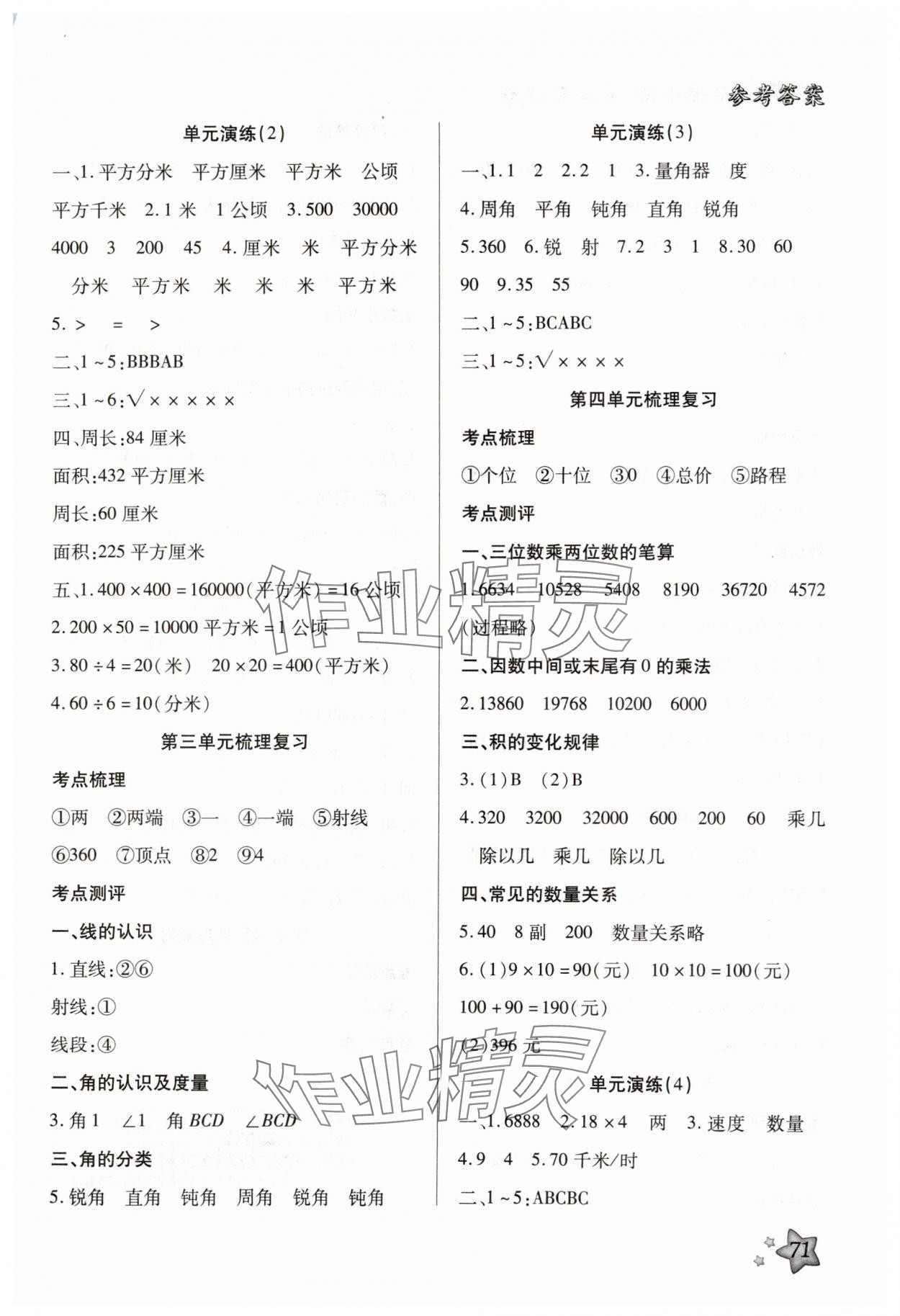 2025年好學生寒假生活四年級數(shù)學&nbsp;參考答案第2頁