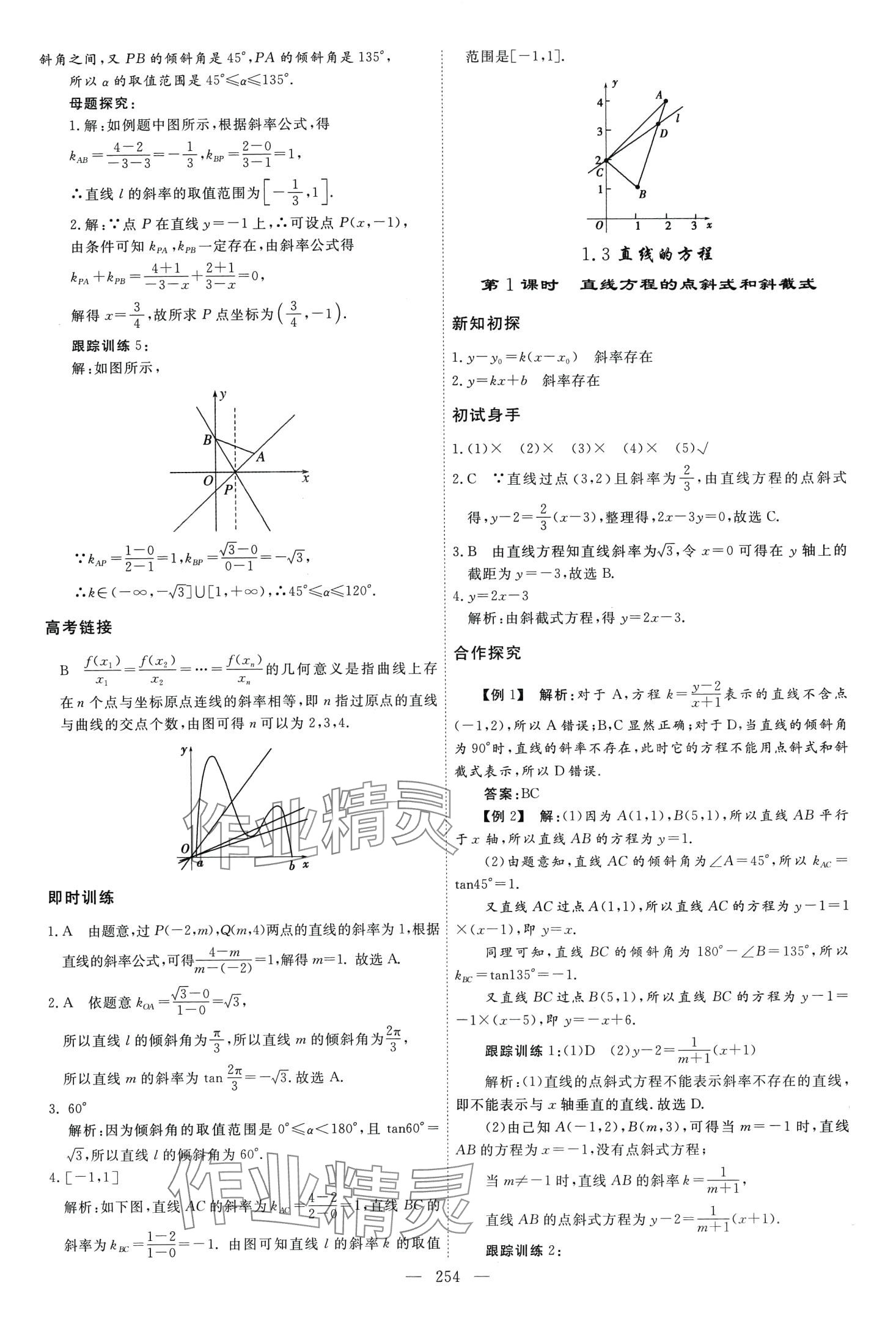 2024年同步導(dǎo)練高中數(shù)學(xué)選擇性必修第一冊(cè)北師大版 第2頁(yè)