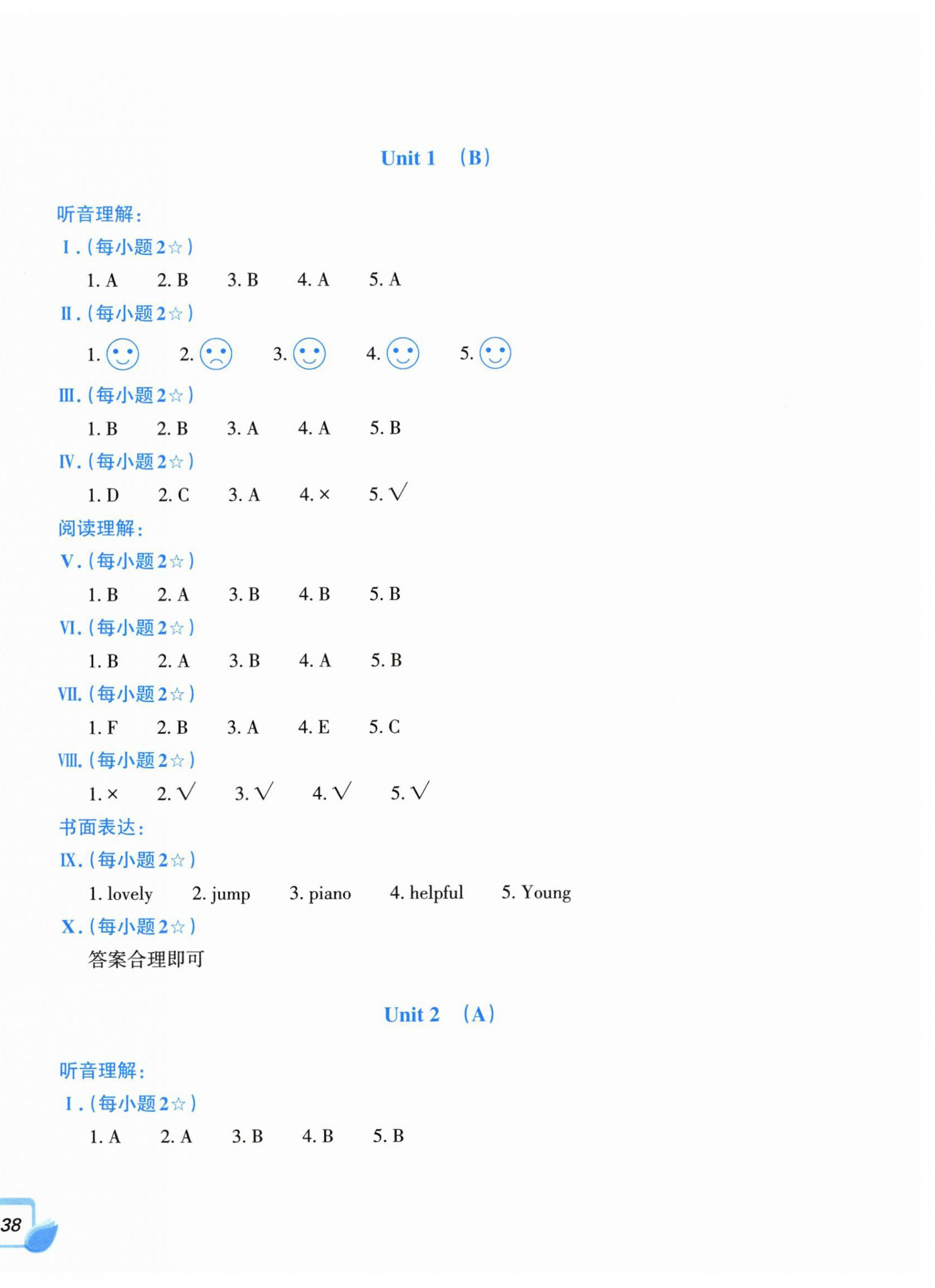 2026年学力测评小学生单元测试卷五年级英语上册人教版&nbsp;参考答案第2页