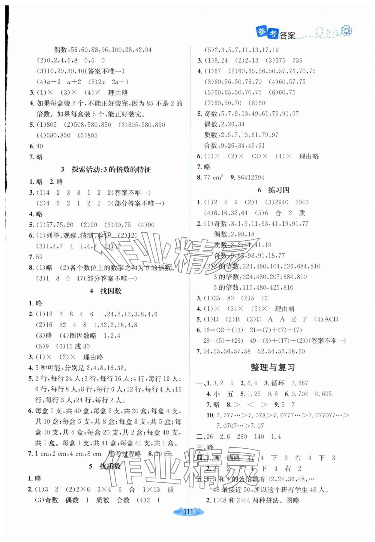2025年课堂精练五年级数学上册北师大版山西专版 第3页